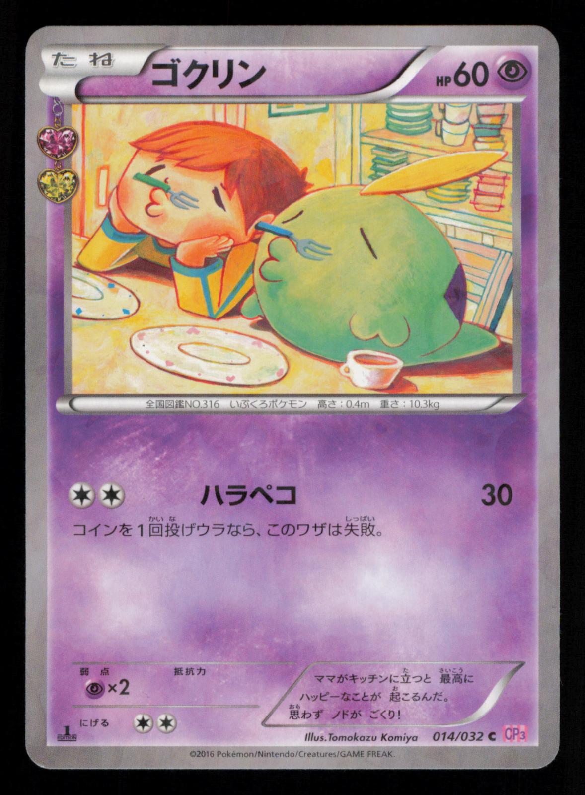 Gulpin 014/032 Common Pokekyun Pokemon Japanese
