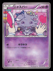 Espurr 016/032 Common Pokekyun Pokemon Japanese