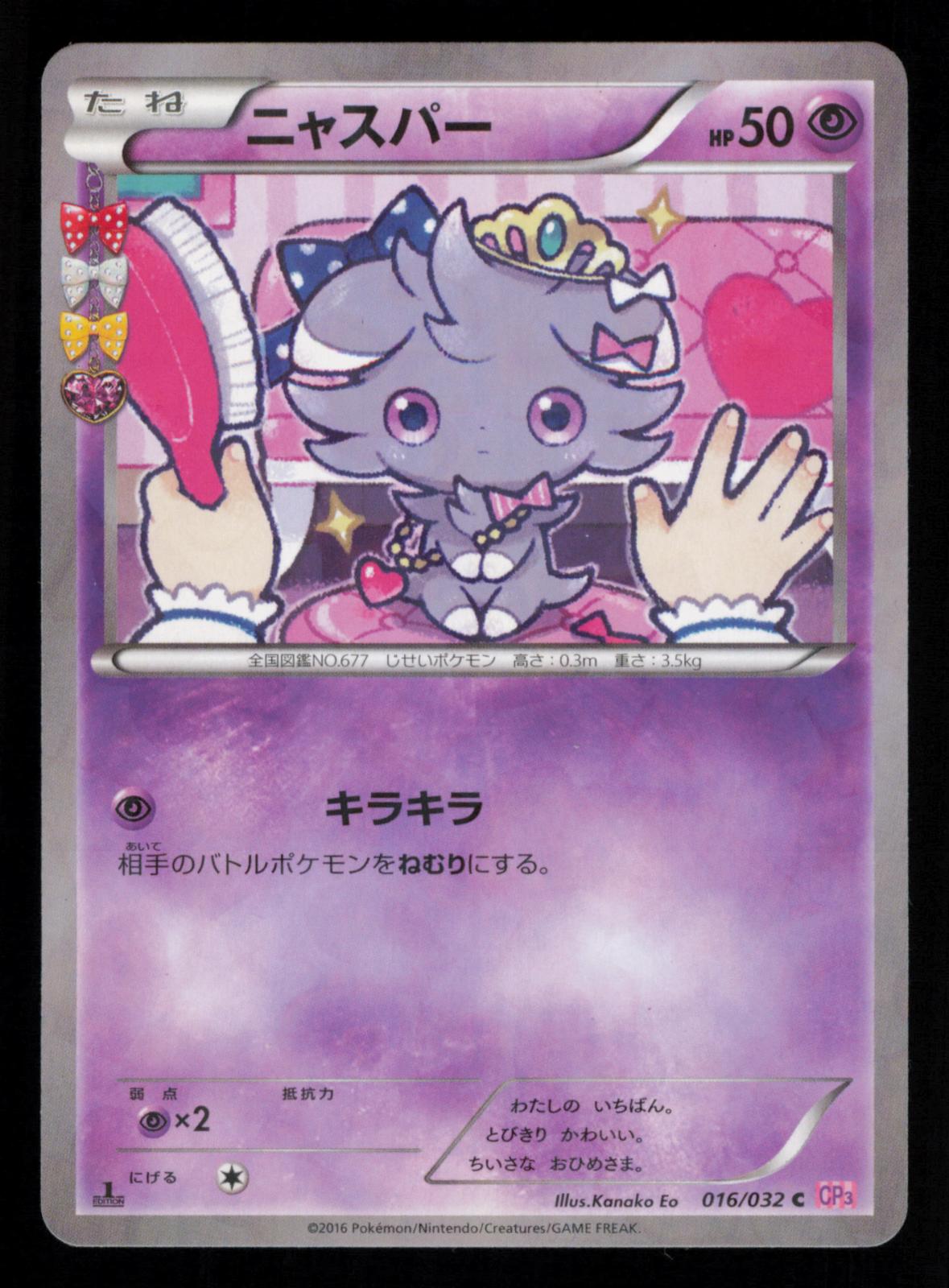 Espurr 016/032 Common Pokekyun Pokemon Japanese