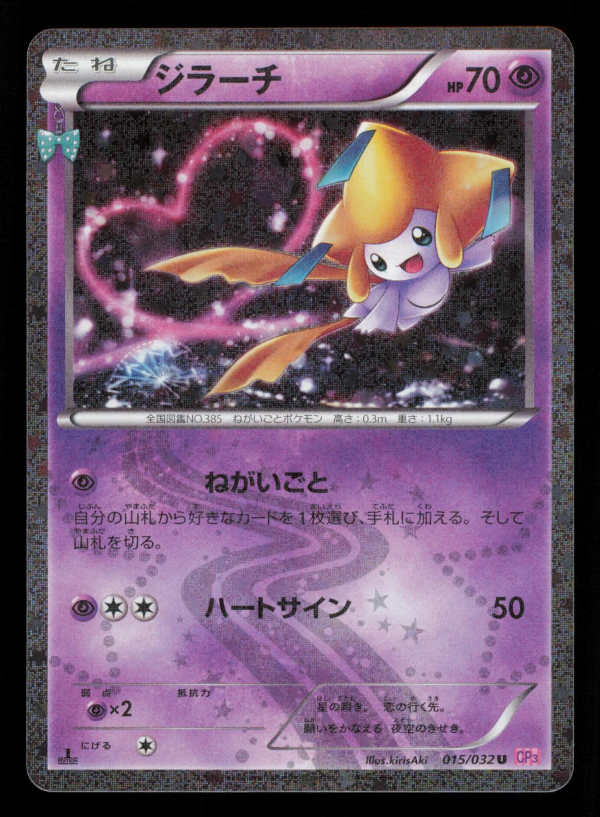 Jirachi 015/032 Uncommon Pokekyun Pokemon Japanese
