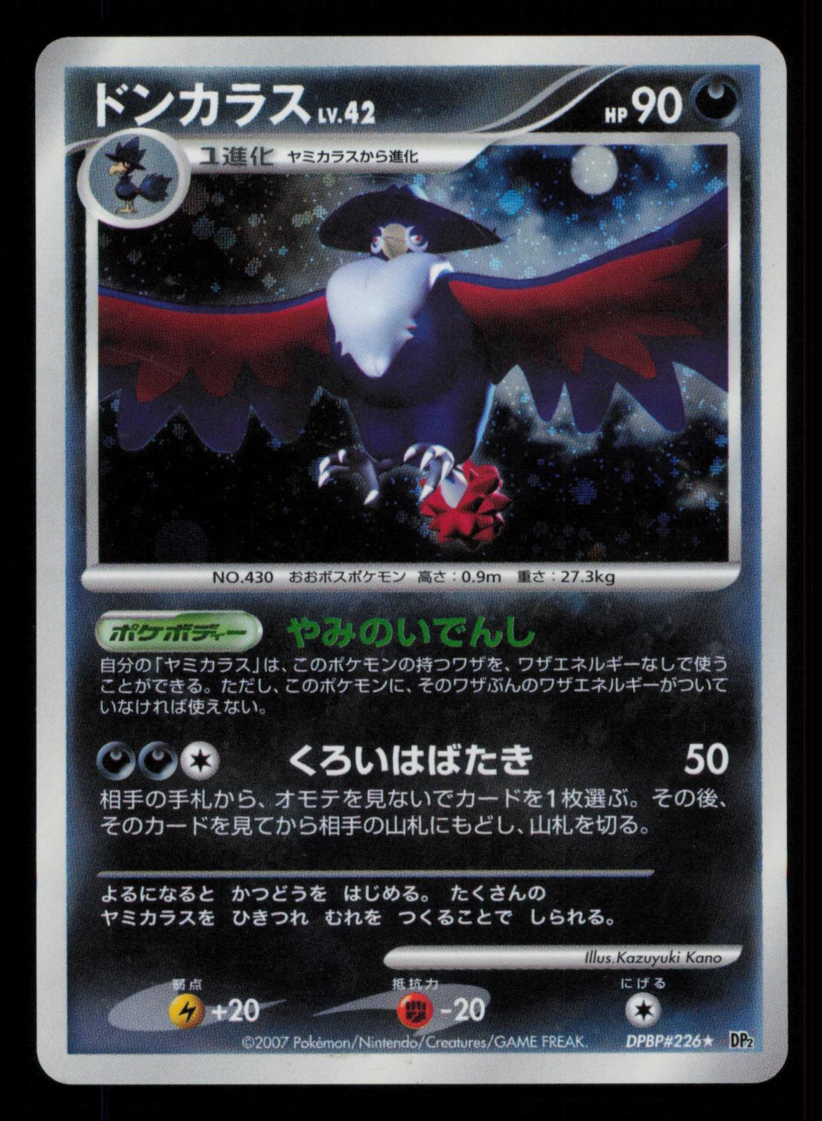 Honchkrow DPBP#226 Rare Secret of the Lakes Pokemon Japanese Unlimited Holo