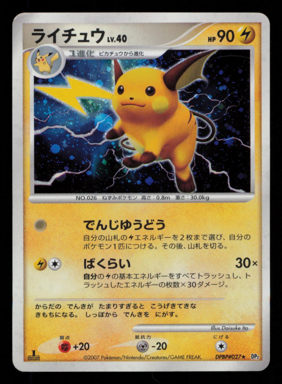 Raichu Dpbp#027 Holo Rare Secret of the Lakes Pokemon Japanese