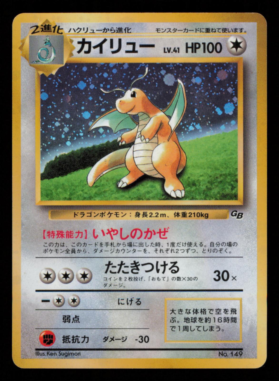 Dragonite No. 149 Promo Game Boy Pokemon Japanese  Minor Crease