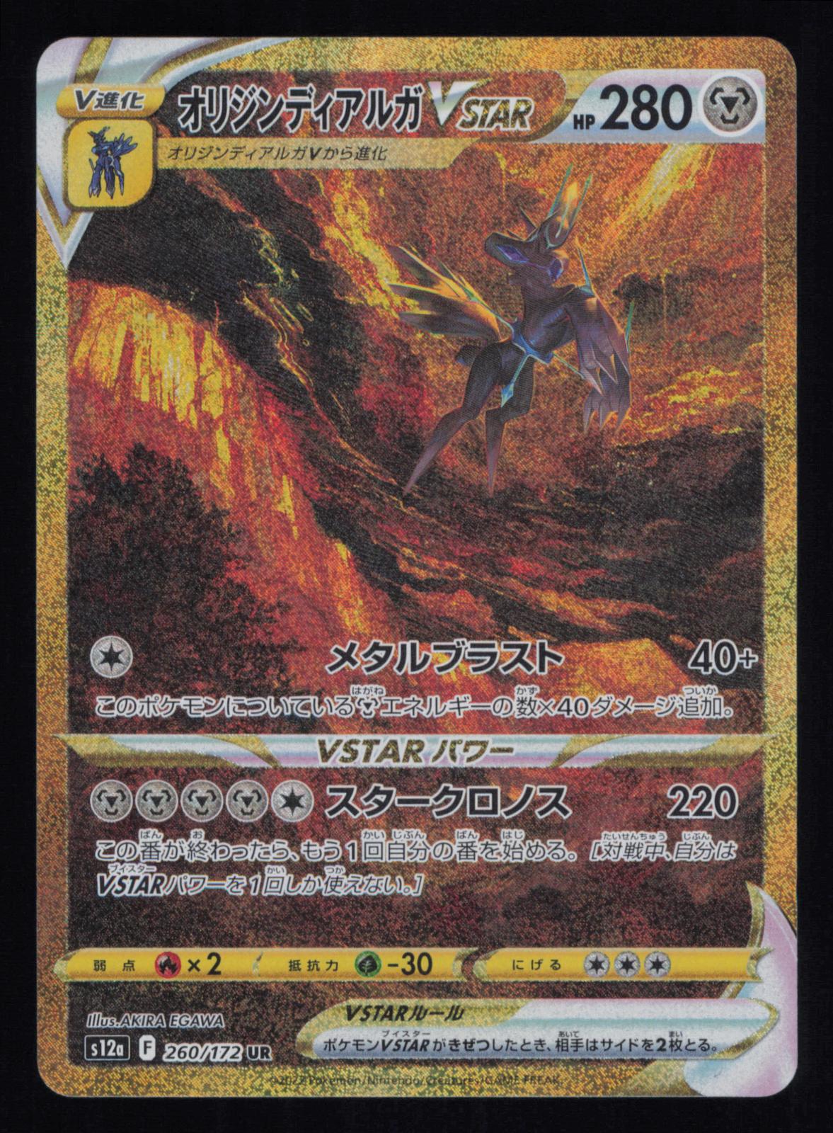 Origin Forme Dialga VSTAR 260/172 Super Rare VSTAR Universe Pokemon Japanese