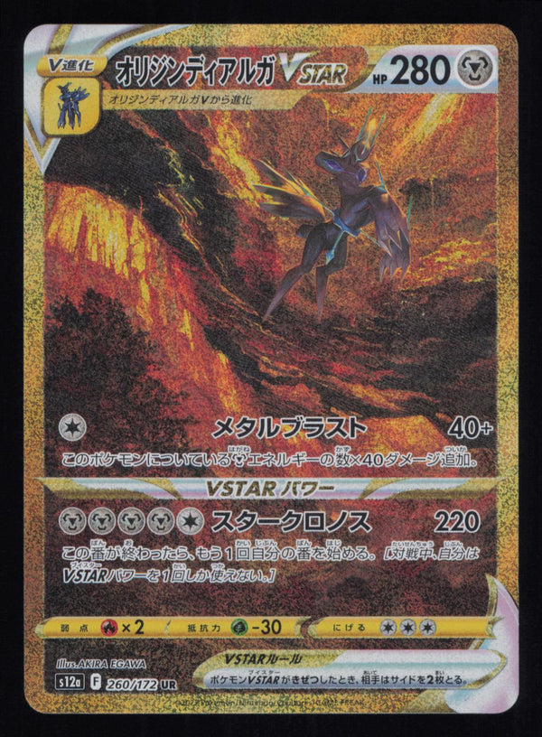 Origin Forme Dialga VSTAR 260/172 Super Rare VSTAR Universe Pokemon Japanese