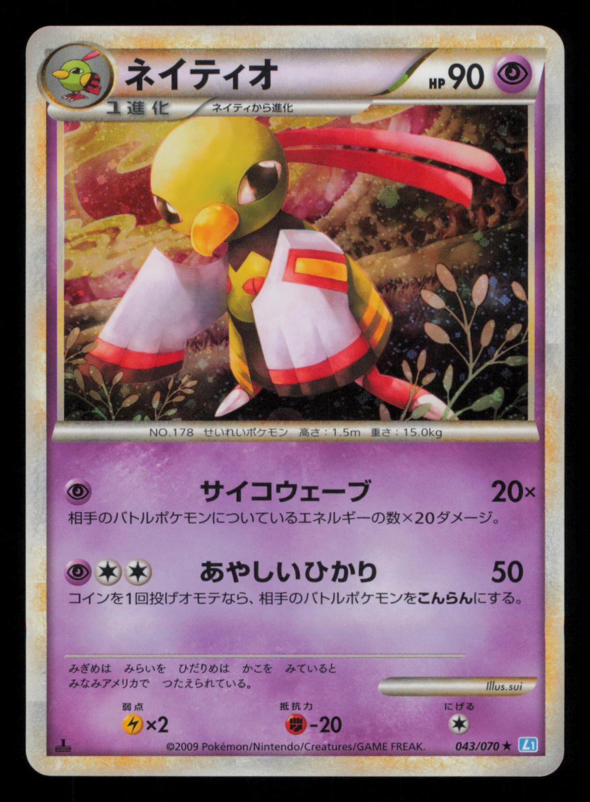 Xatu 043/070 Rare SoulSilver Collection Pokemon Japanese 1st Edition Holo