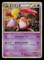 Xatu 043/070 Rare SoulSilver Collection Pokemon Japanese 1st Edition Holo