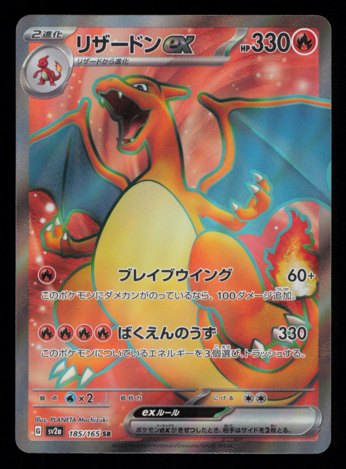 Charizard ex 185/165 Super Rare SV2a: Pokemon Card 151 Pokemon Japanese Holo