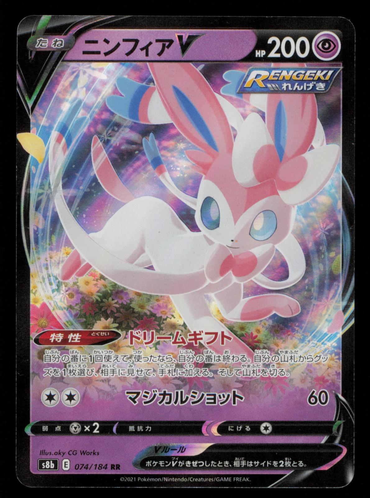 Sylveon V 074/184 Double Rare VMAX Climax Pokemon Japanese
