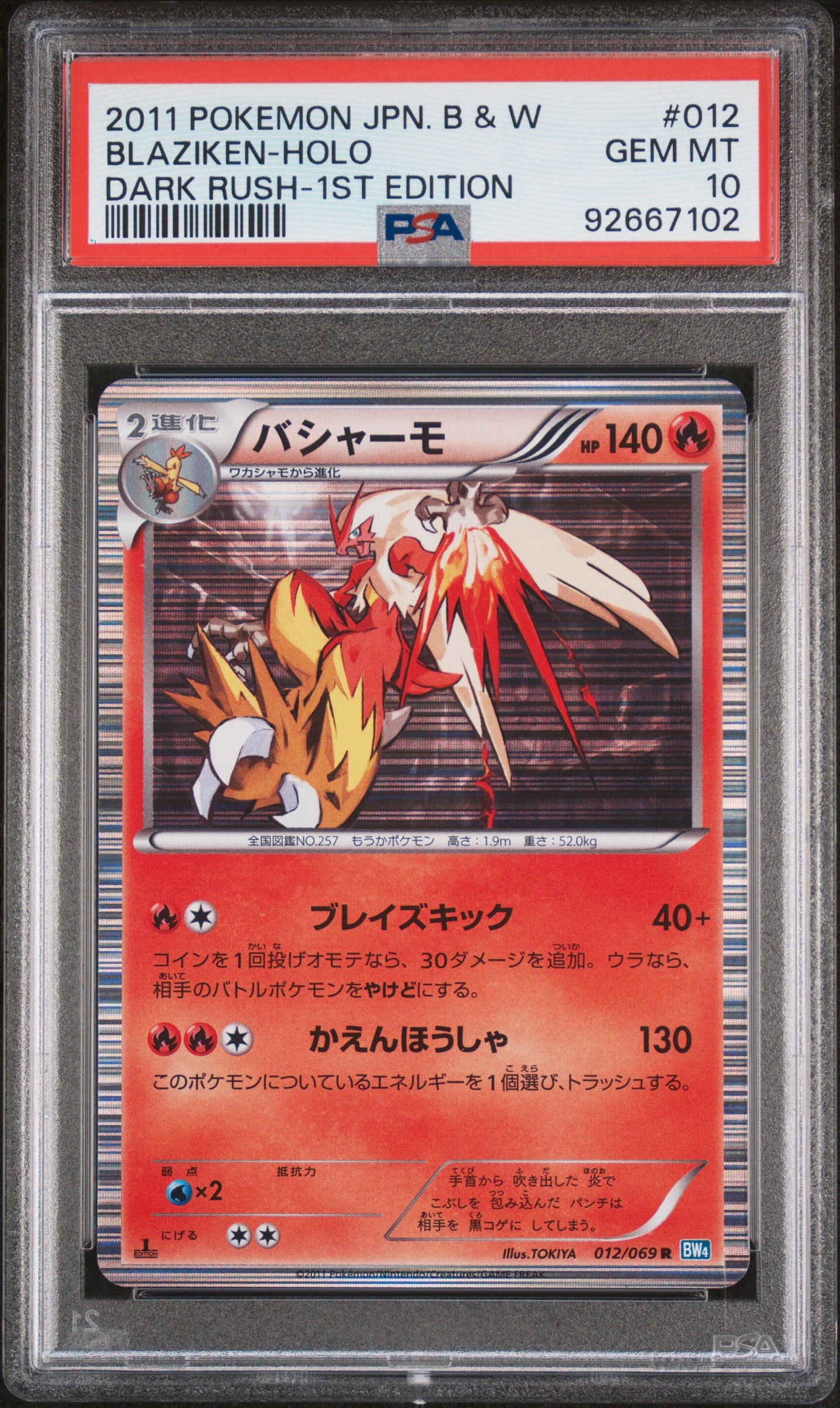 Blaziken Holo 012/069 1st Edition Dark Rush Pokemon Japanese PSA 10
