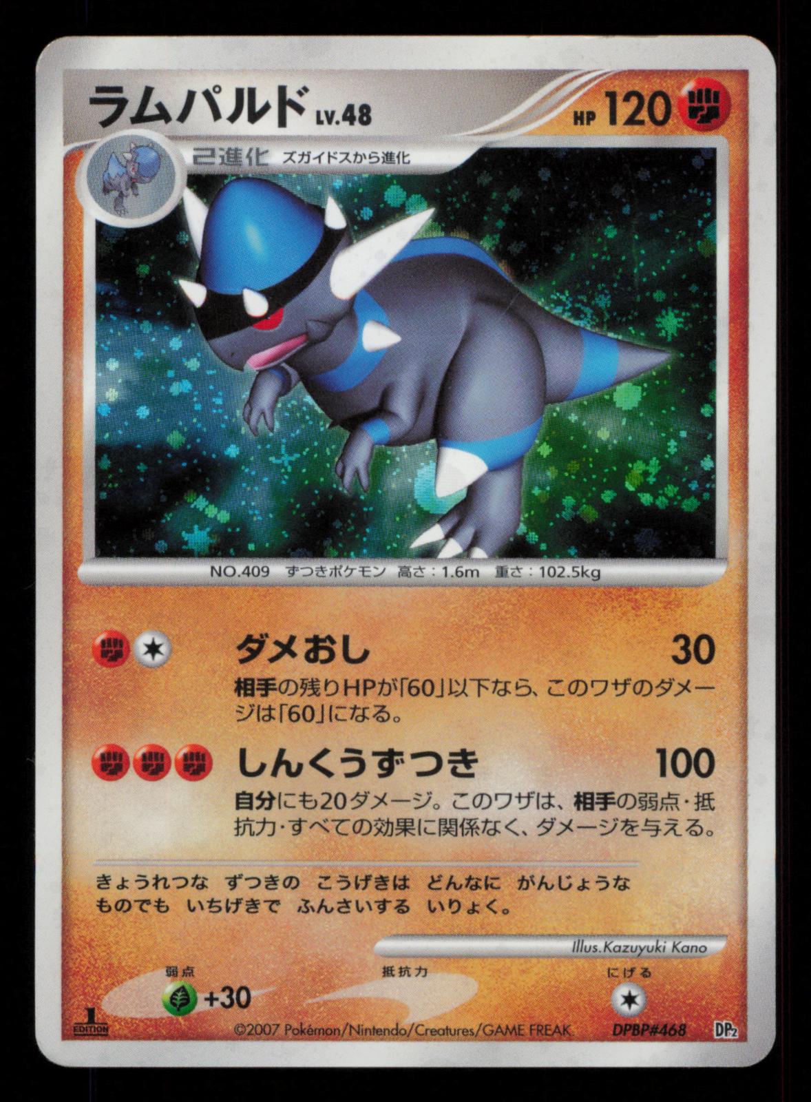 Rampardos DPBP#468 Rampardos the Attacker Deck Pokemon Japanese Unlimited Holo