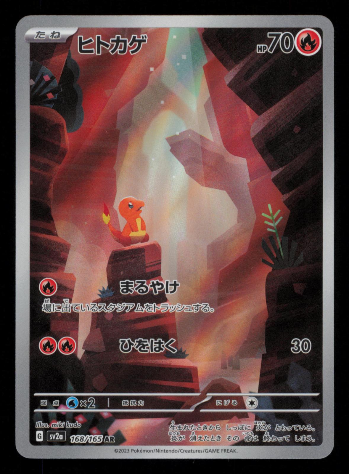 Charmander 168/165 Art Rare SV2a: Pokemon Card 151 Pokemon Japanese Holo
