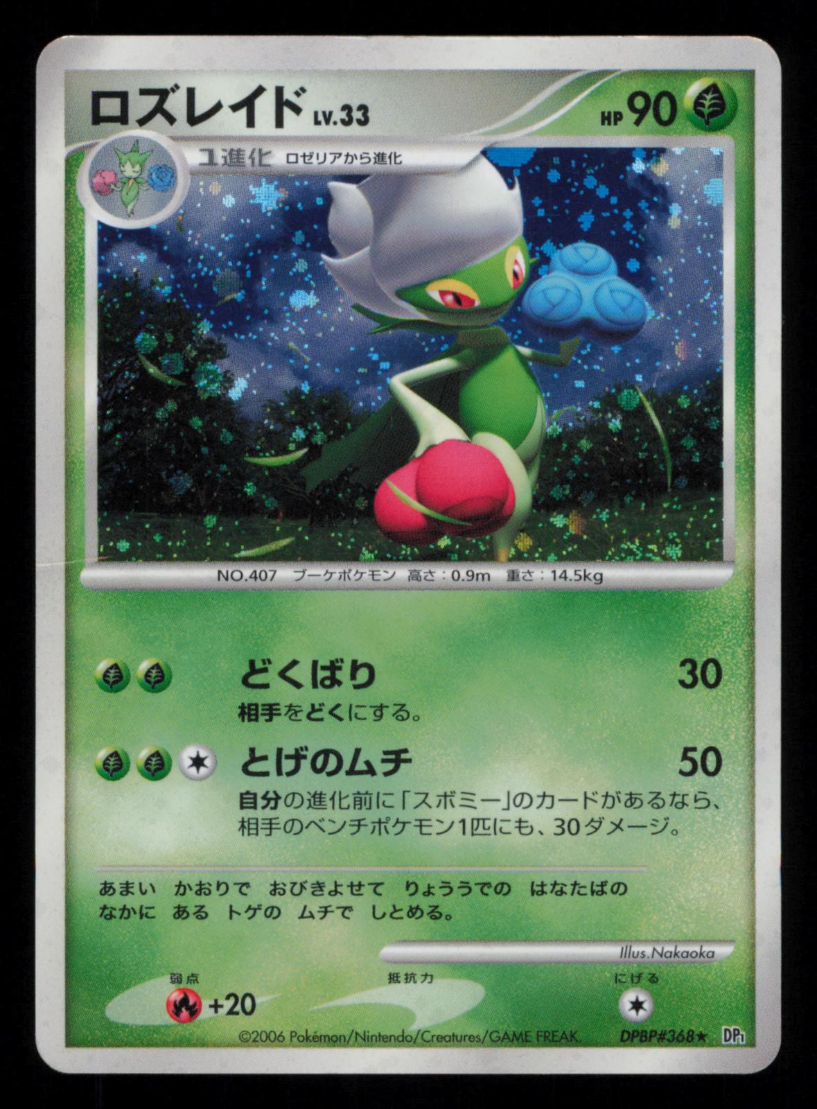 Roserade DPBP#368 Rare Space Time Creation Pokemon Japanese Unlimited Holo
