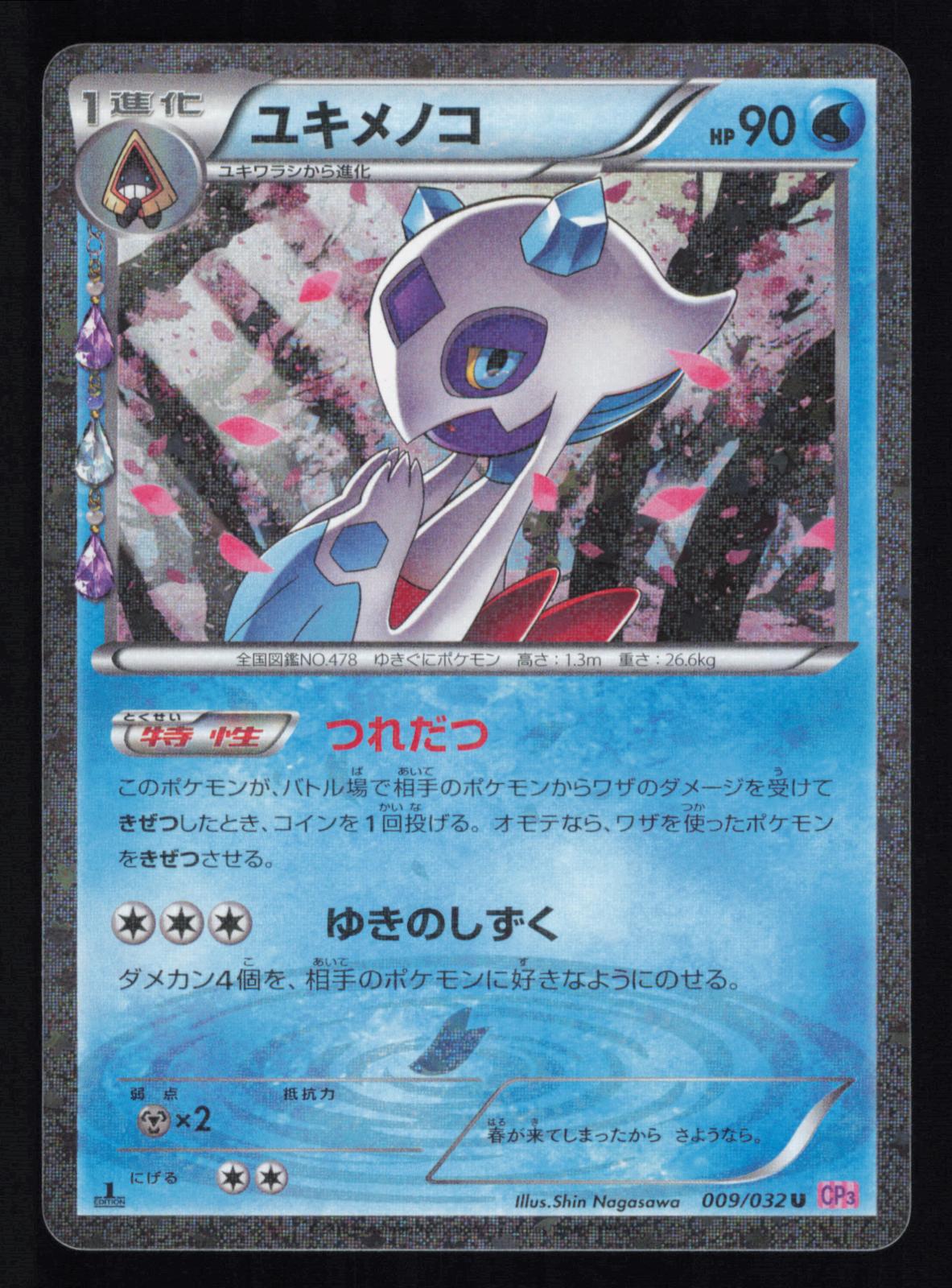Froslass 009/032 Uncommon Pokekyun Pokemon Japanese
