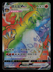 Charizard VMAX 079/S-P Sword & Shield Promotional Pokemon Chinese