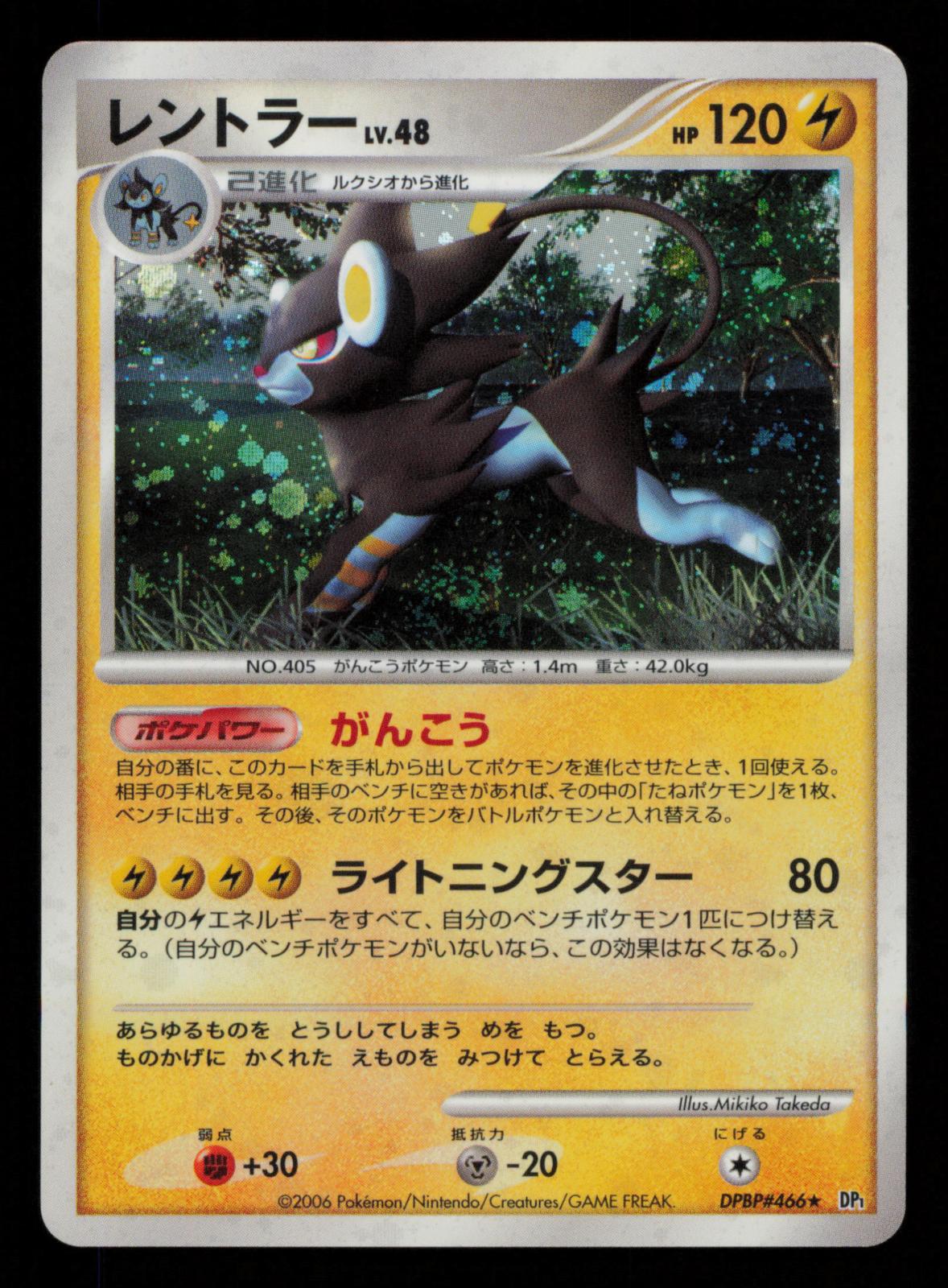 Luxray DPBP#466 Rare Space Time Creation Pokemon Japanese Unlimited Holo