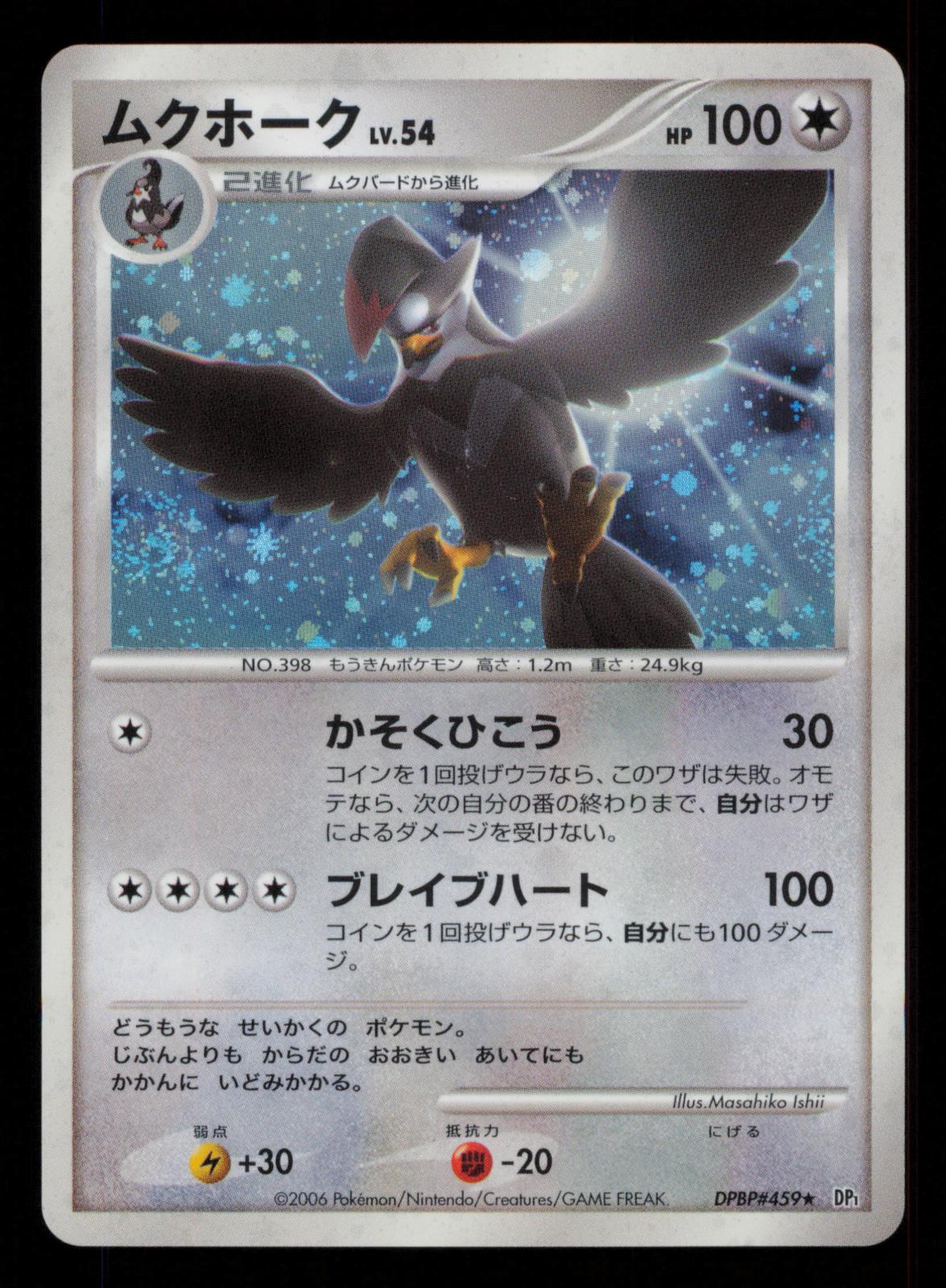 Staraptor DPBP#459 Rare Space Time Creation Pokemon Japanese Unlimited Holo