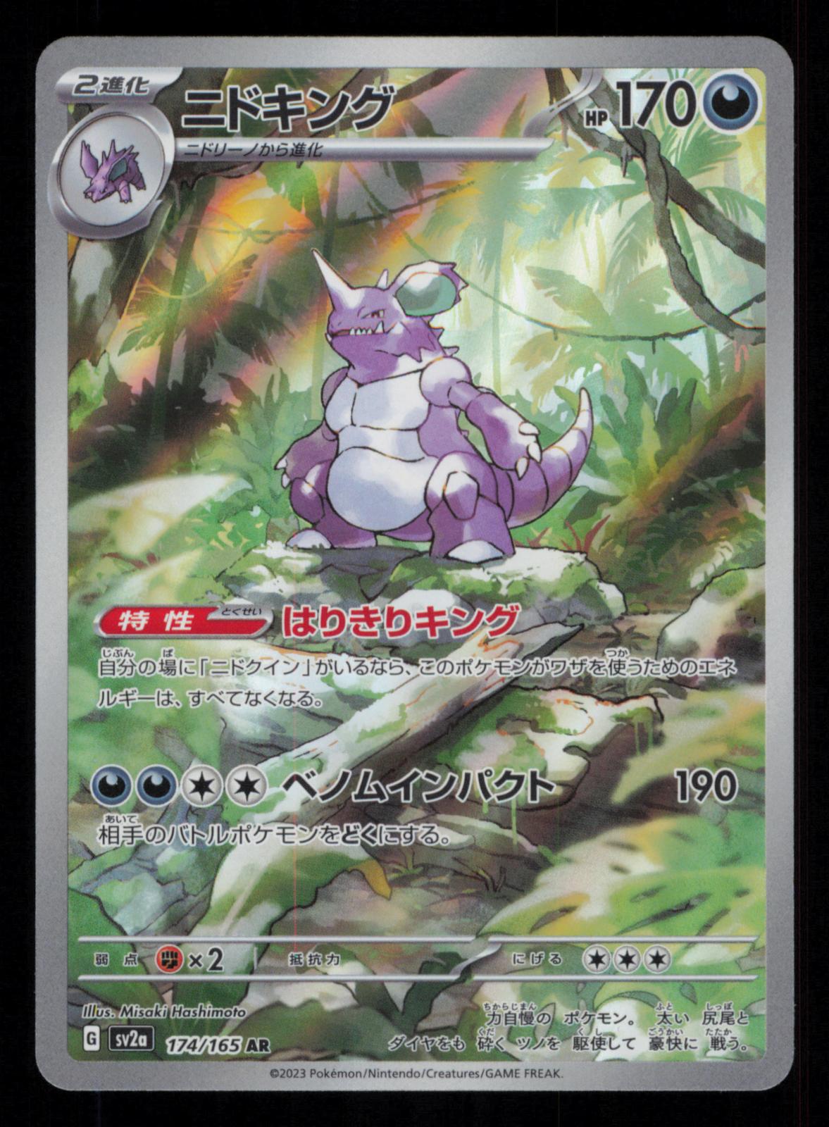 Nidoking 174/165 Art Rare SV2a: Pokemon Card 151 Pokemon Japanese Holo