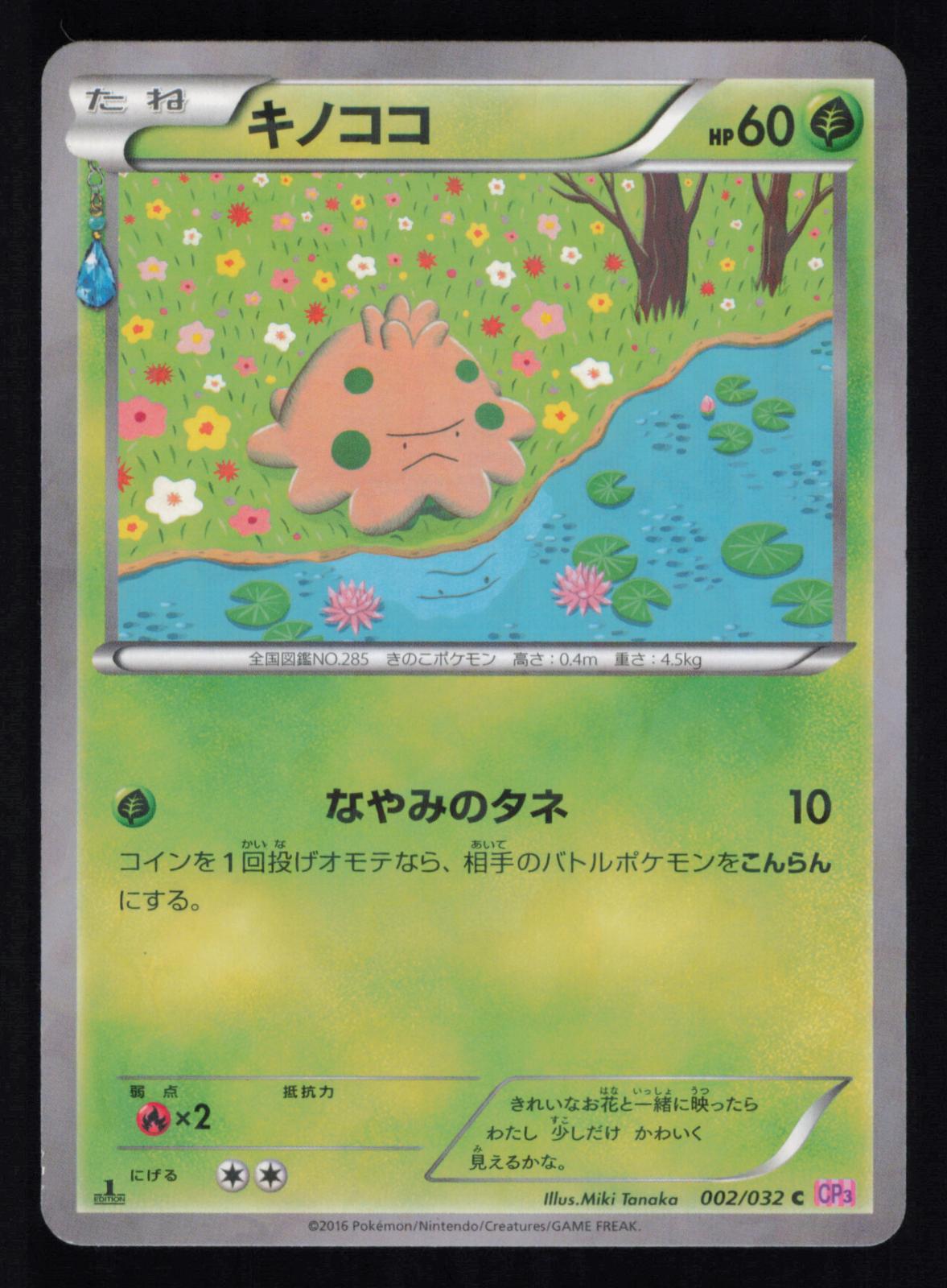 Shroomish 002/032 Common Pokekyun Pokemon Japanese