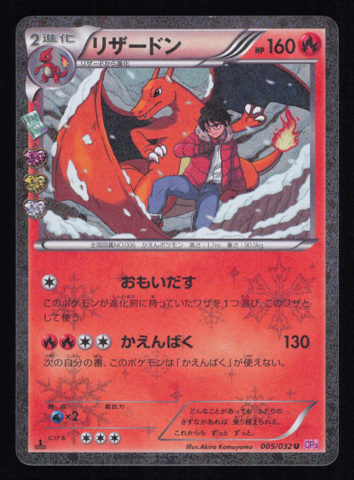 Charizard 005/032 Uncommon Pokekyun Pokemon Japanese
