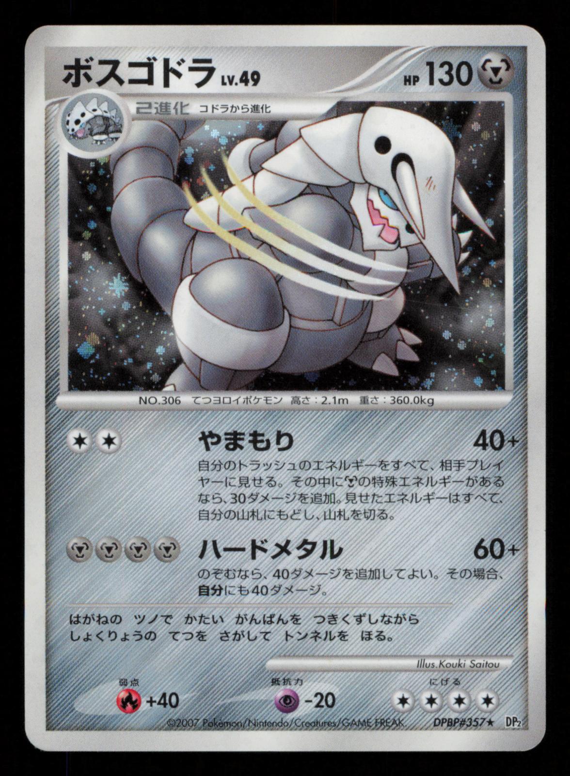 Aggron DPBP#357 Rare Secret of the Lakes Pokemon Japanese Unlimited Holo