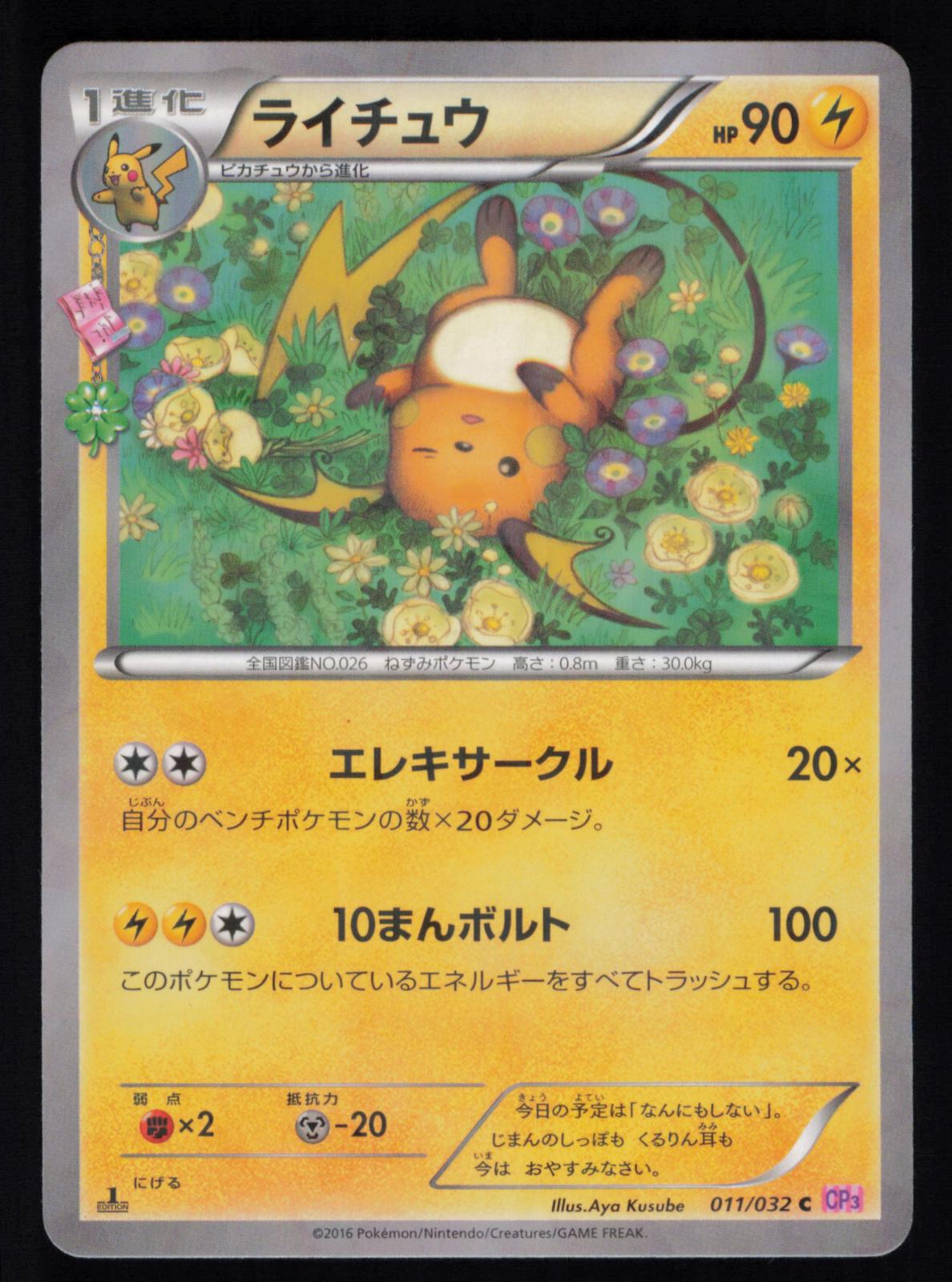 Raichu 011/032 Common Pokekyun Pokemon Japanese