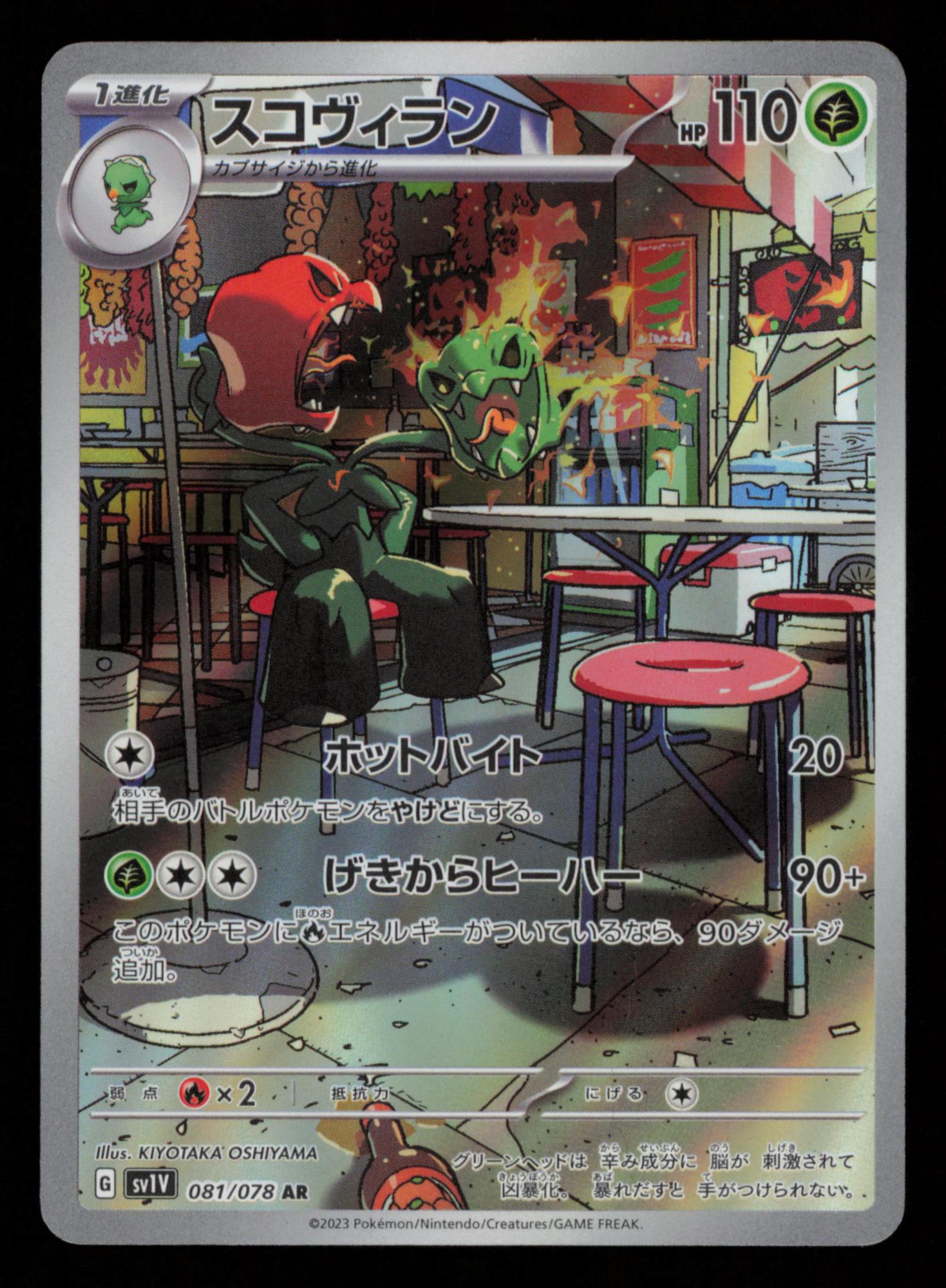 Scovillain 081/078 Art Rare Violet ex Pokemon Japanese