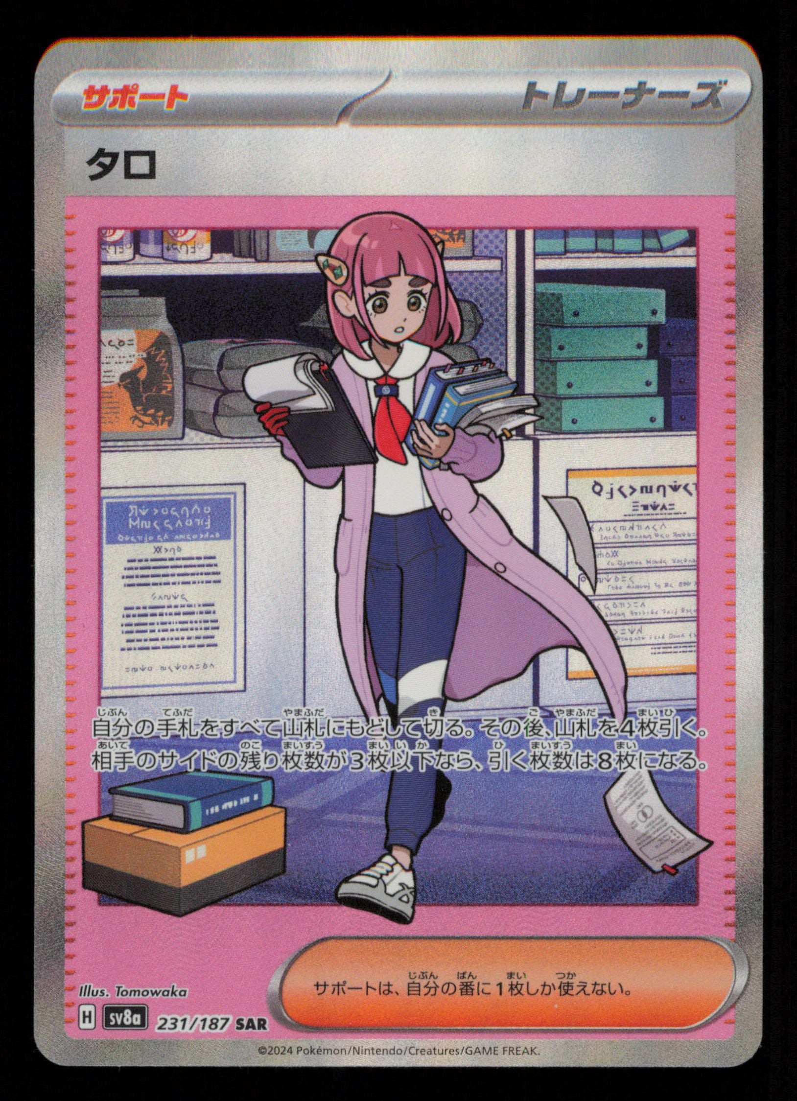 Lacey 231/187 Special Art Rare Terastal Festival Pokemon Japanese