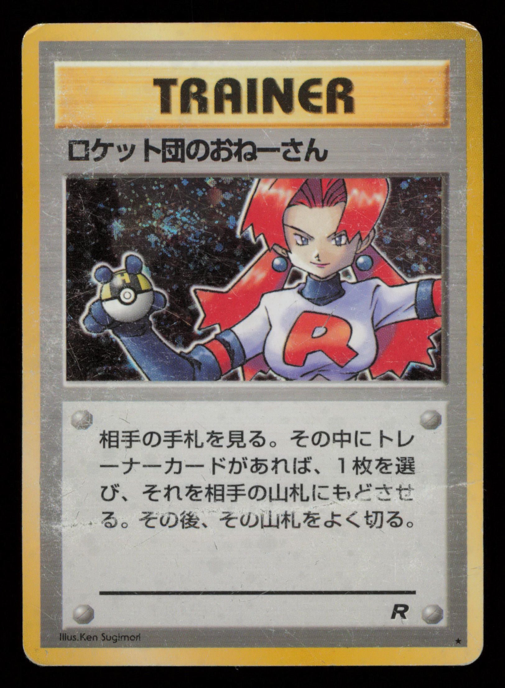 Rocket's Sneak Attack Holo Rare Team Rocket Pokemon Japanese
