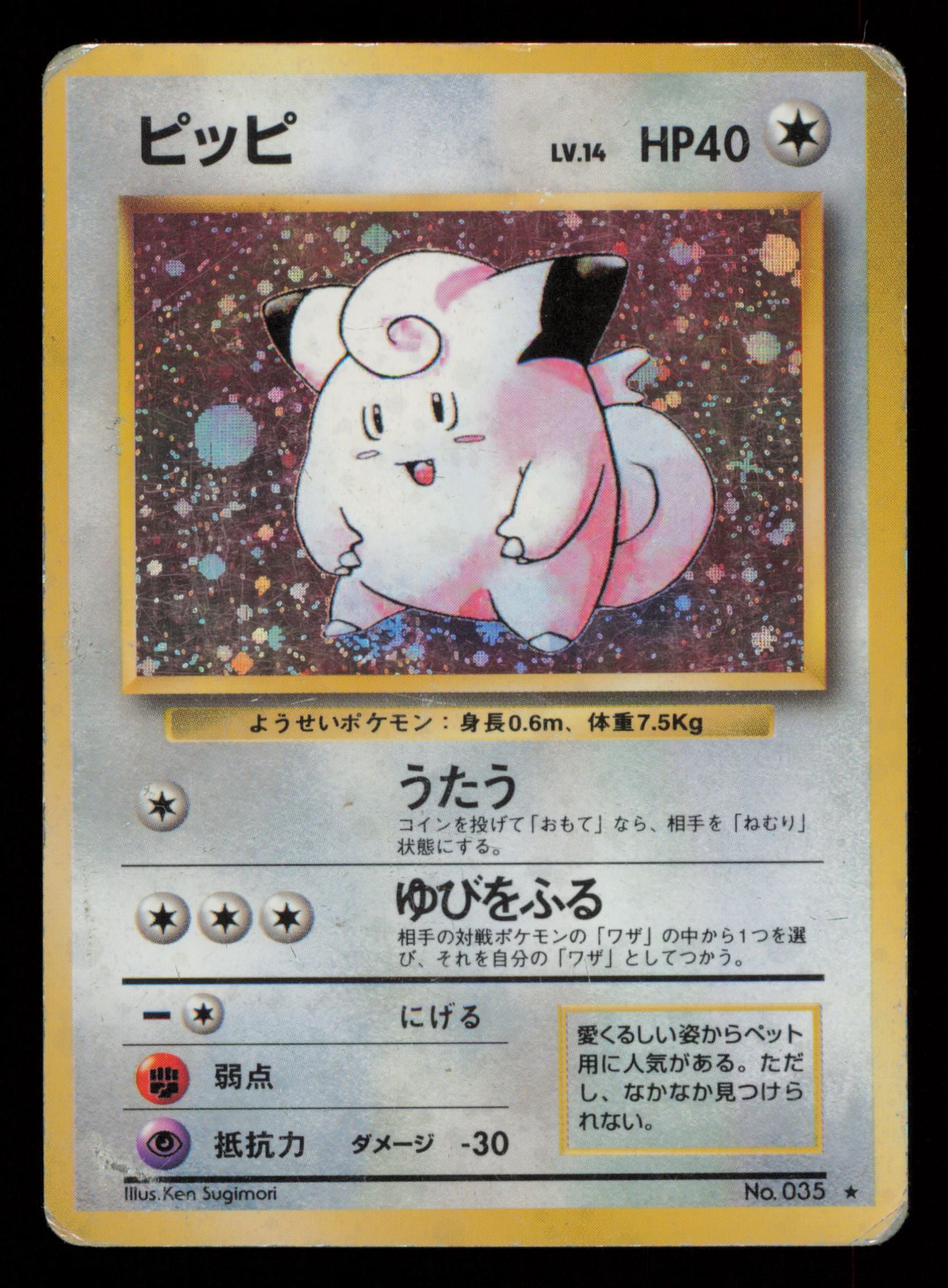 Clefairy NO. 035 Holo Rare Base Set Pokemon Japanese