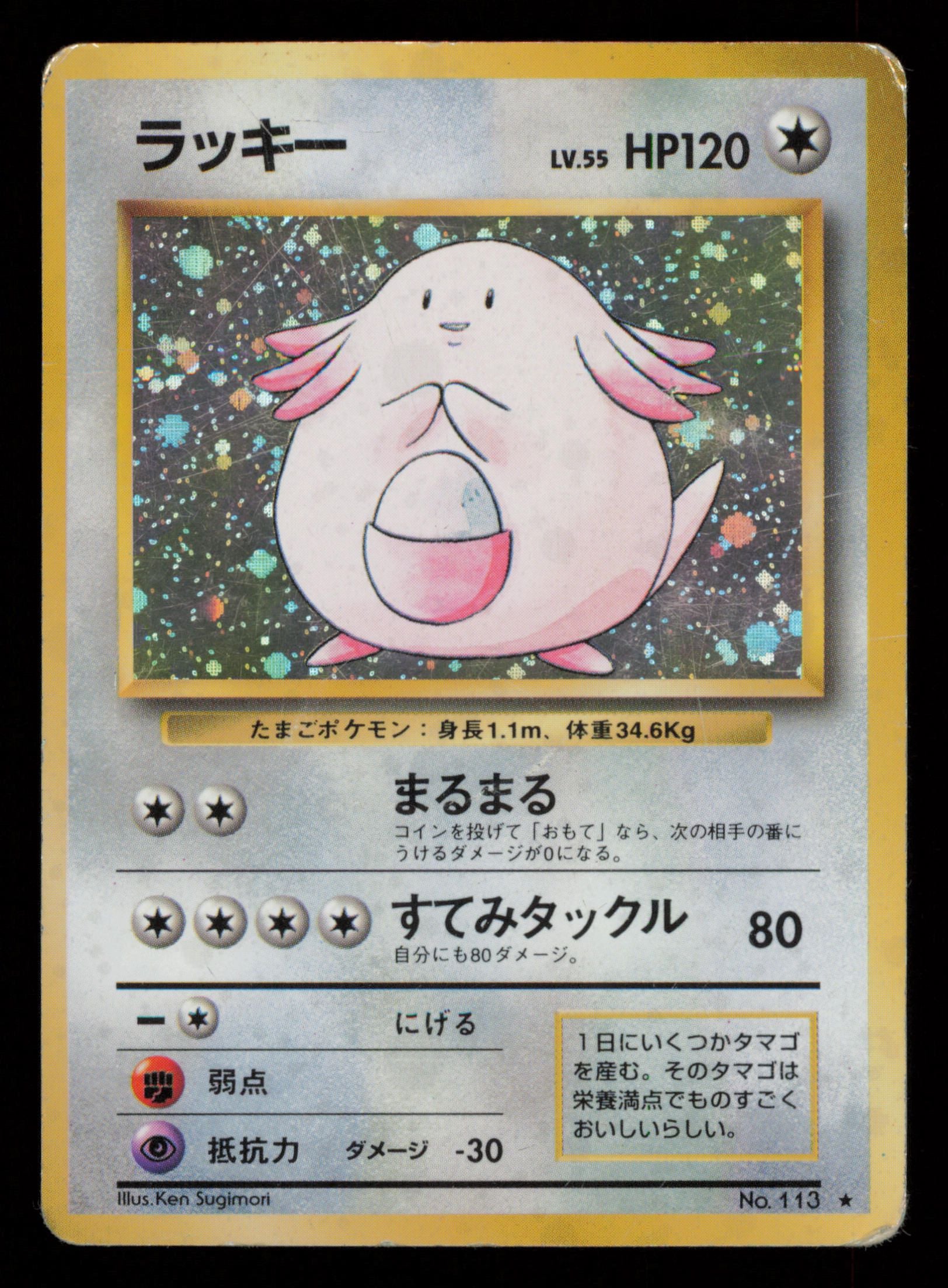 Chansey NO. 113 Holo Rare Base Set Pokemon Japanese