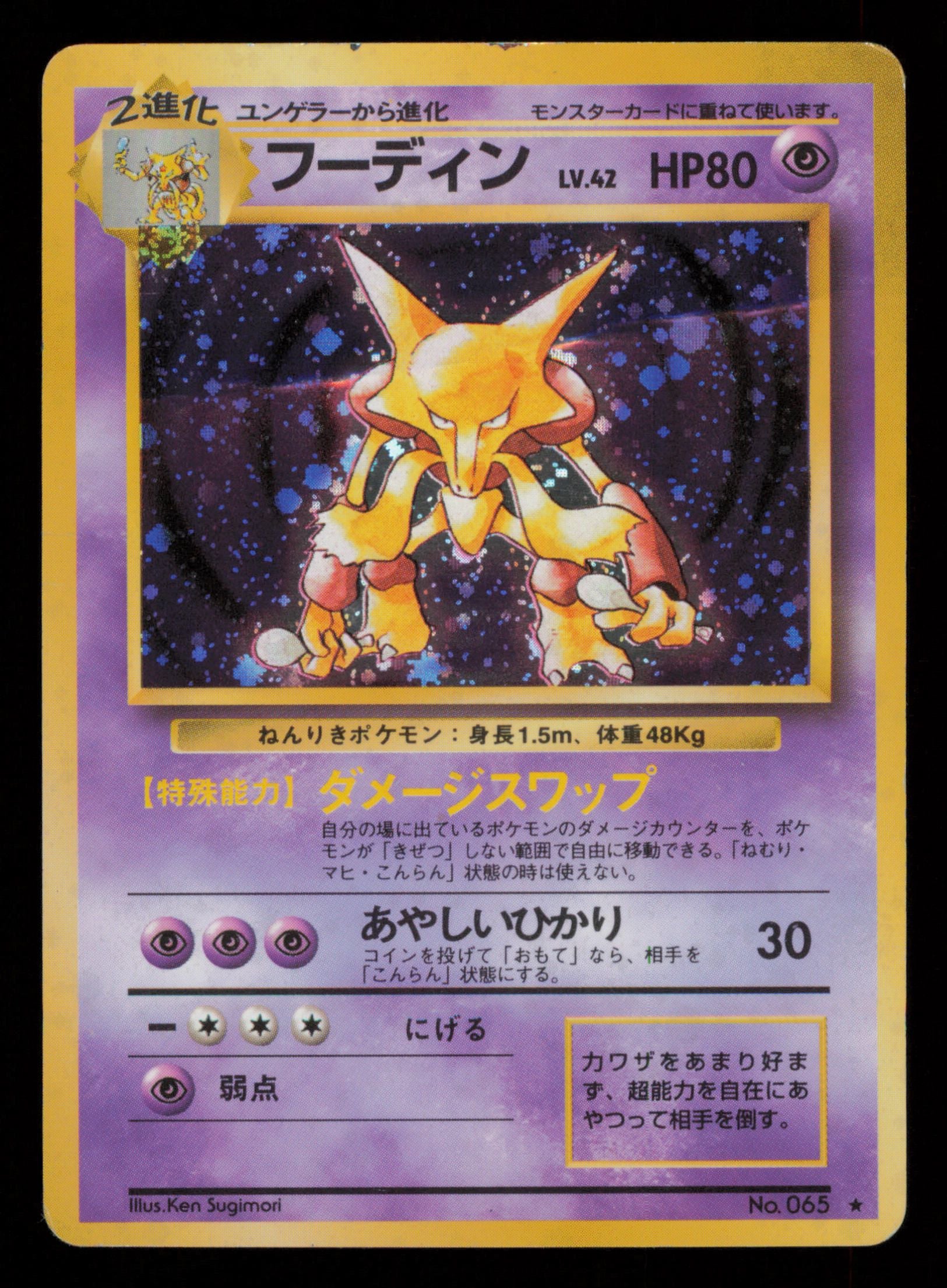 Alakazam NO. 065 Holo Rare Base Set Pokemon Japanese