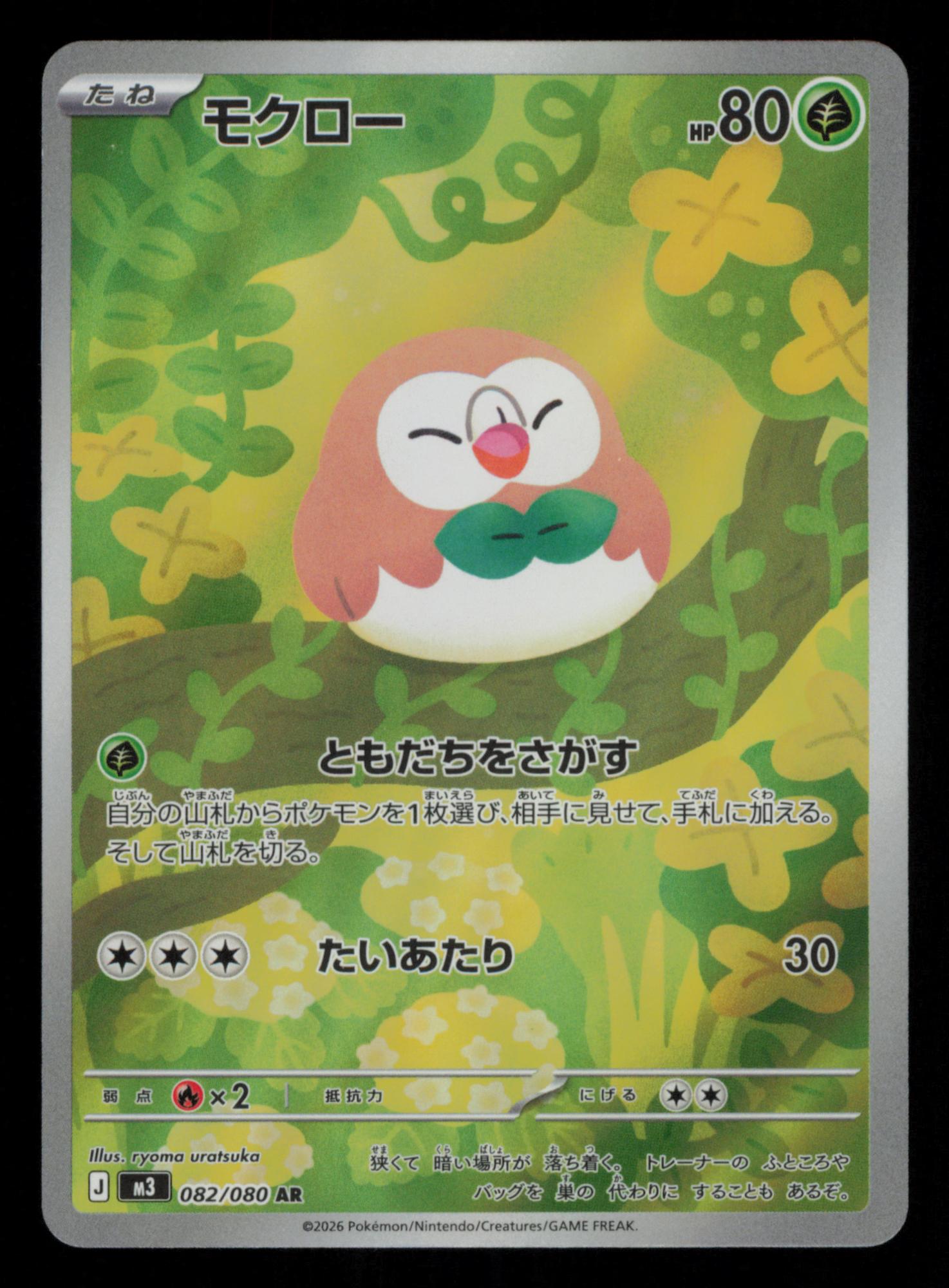 Rowlet 082/080 Art Rare Nihil Zero Pokemon Japanese