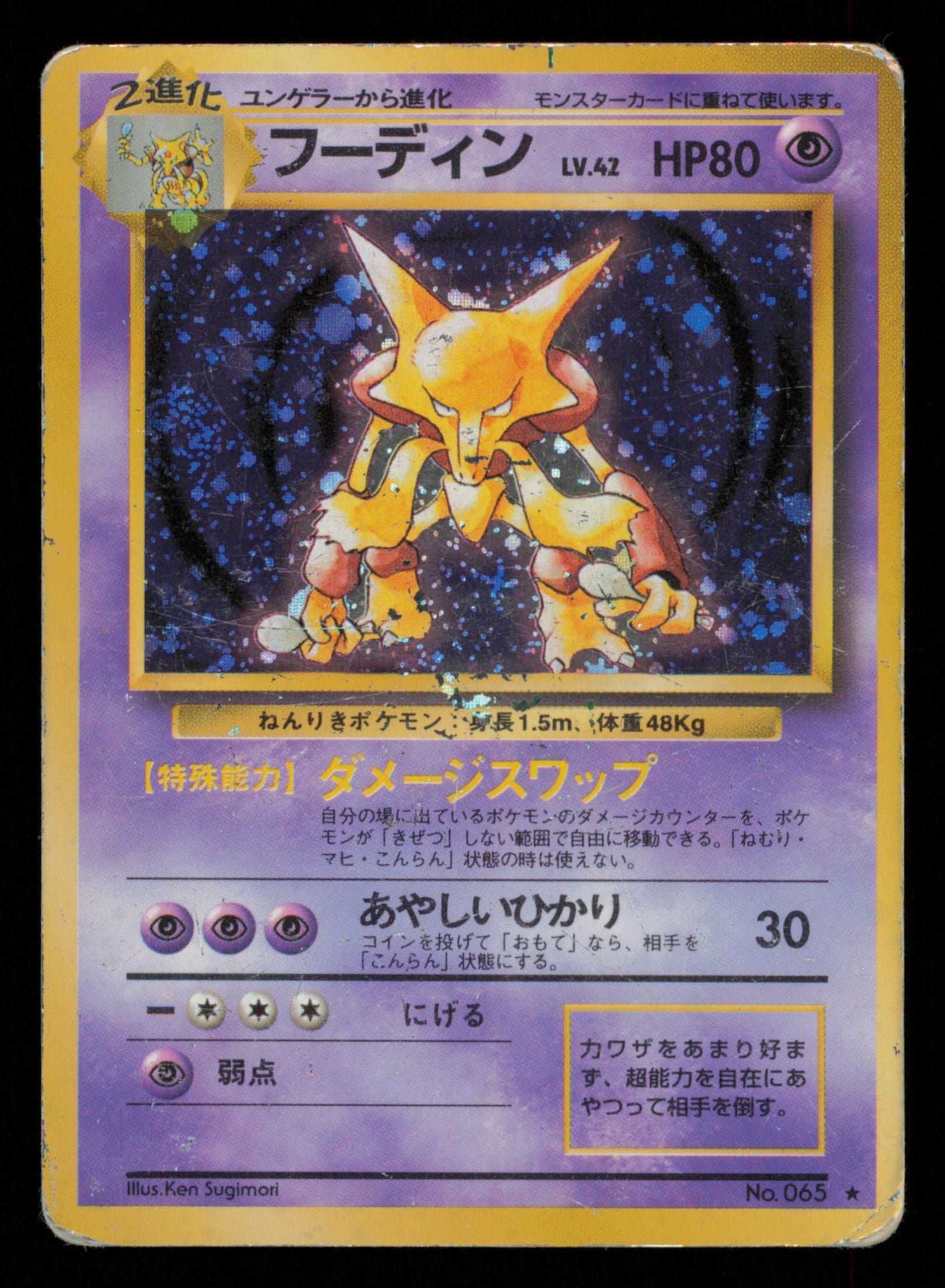 Alakazam NO. 065 Holo Rare Base Set Pokemon Japanese