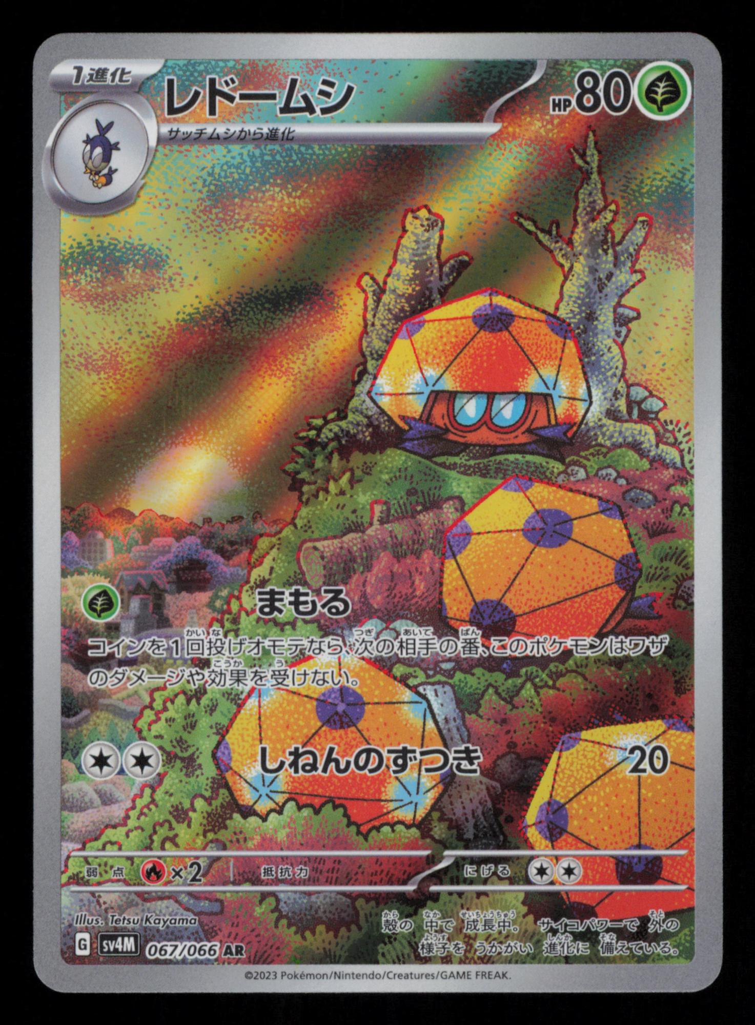 Dottler 067/066 Art Rare Future Flash Pokemon Japanese