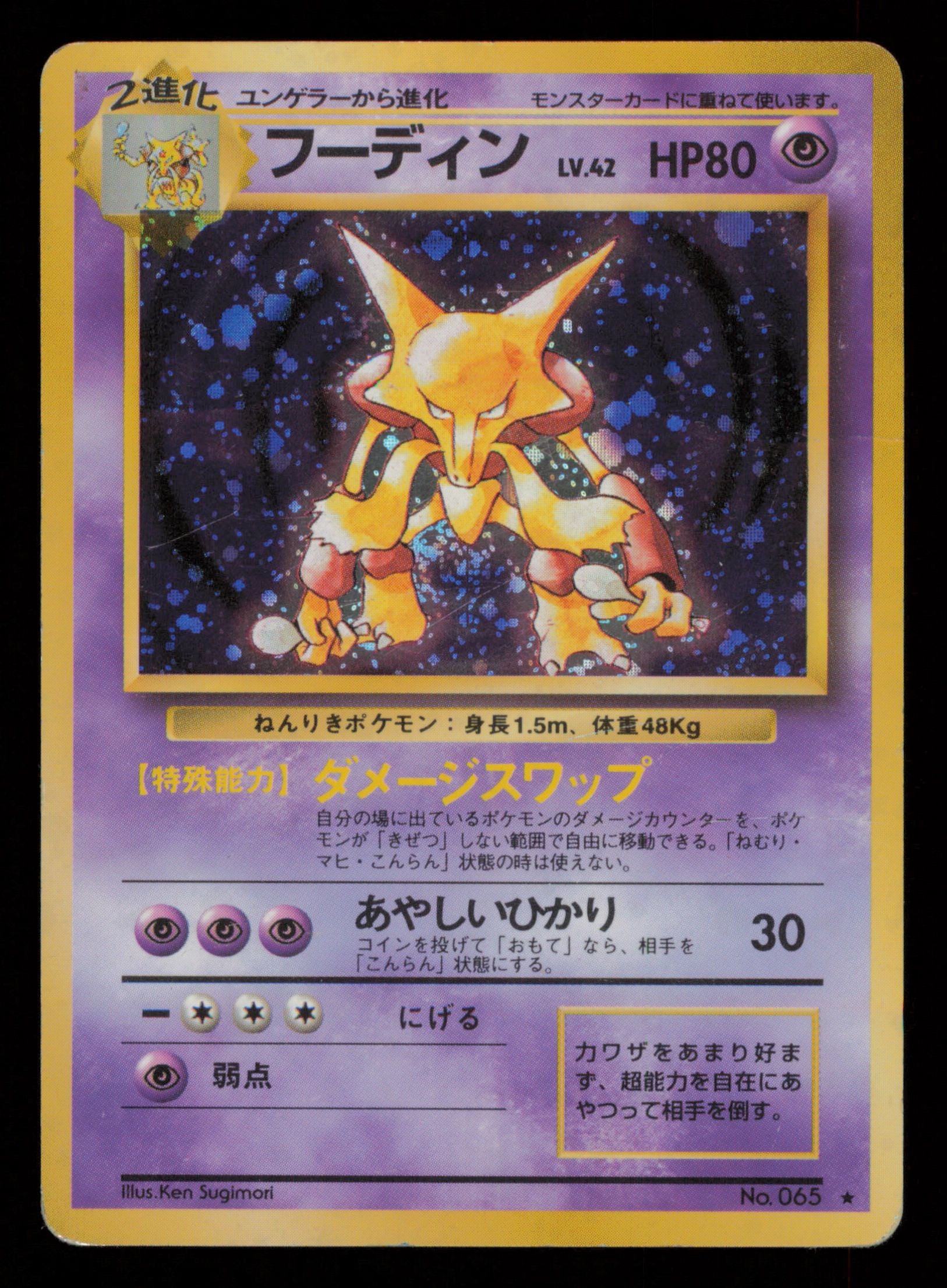 Alakazam NO. 065 Holo Rare Base Set Pokemon Japanese