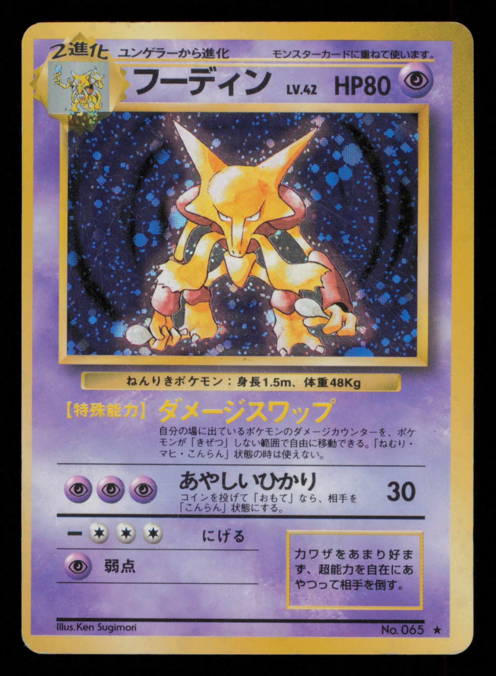 Alakazam NO. 065 Holo Rare Base Set Pokemon Japanese