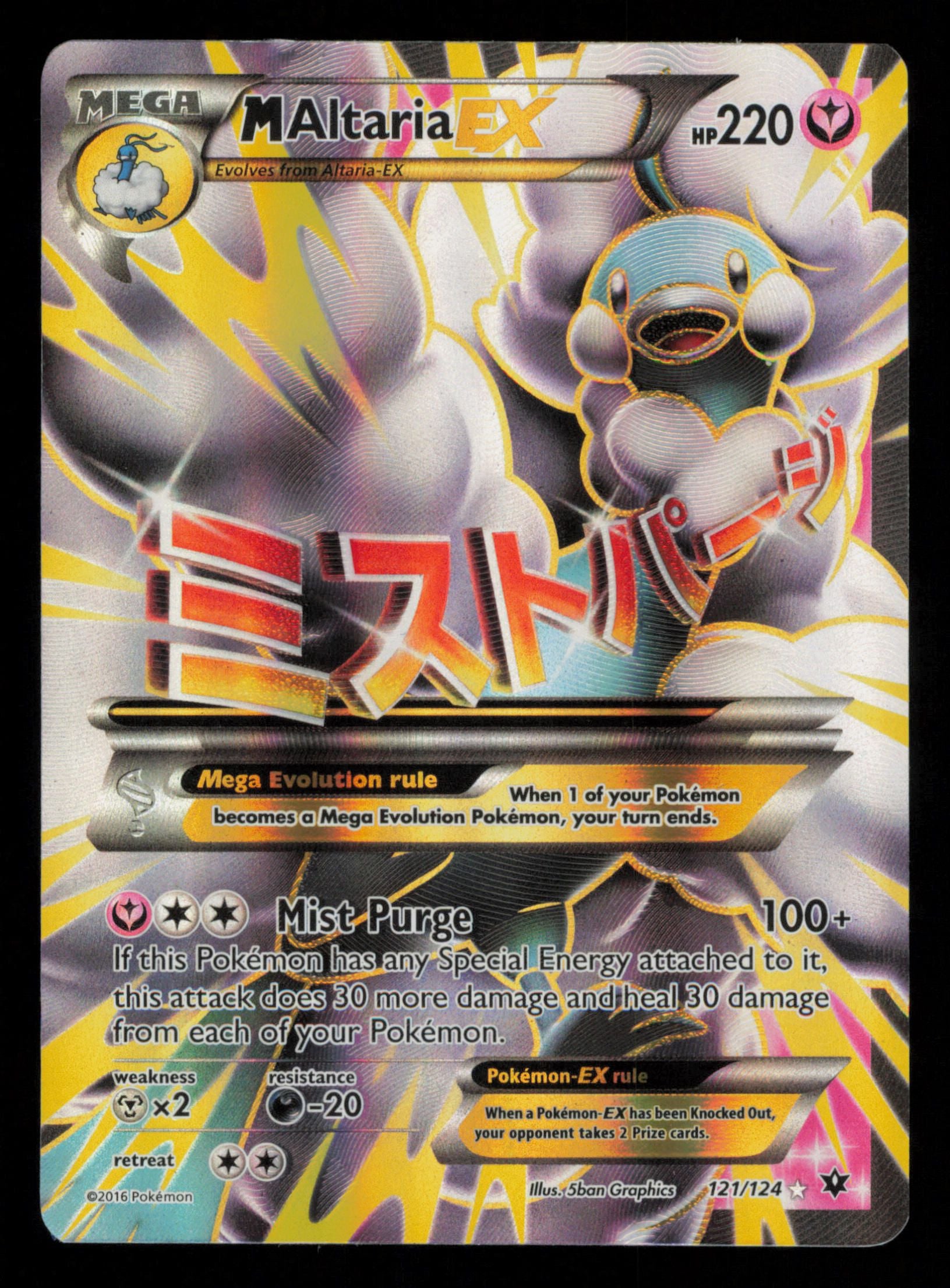 M Altaria EX 121/124 Rare Ultra Fates Collide Pokemon