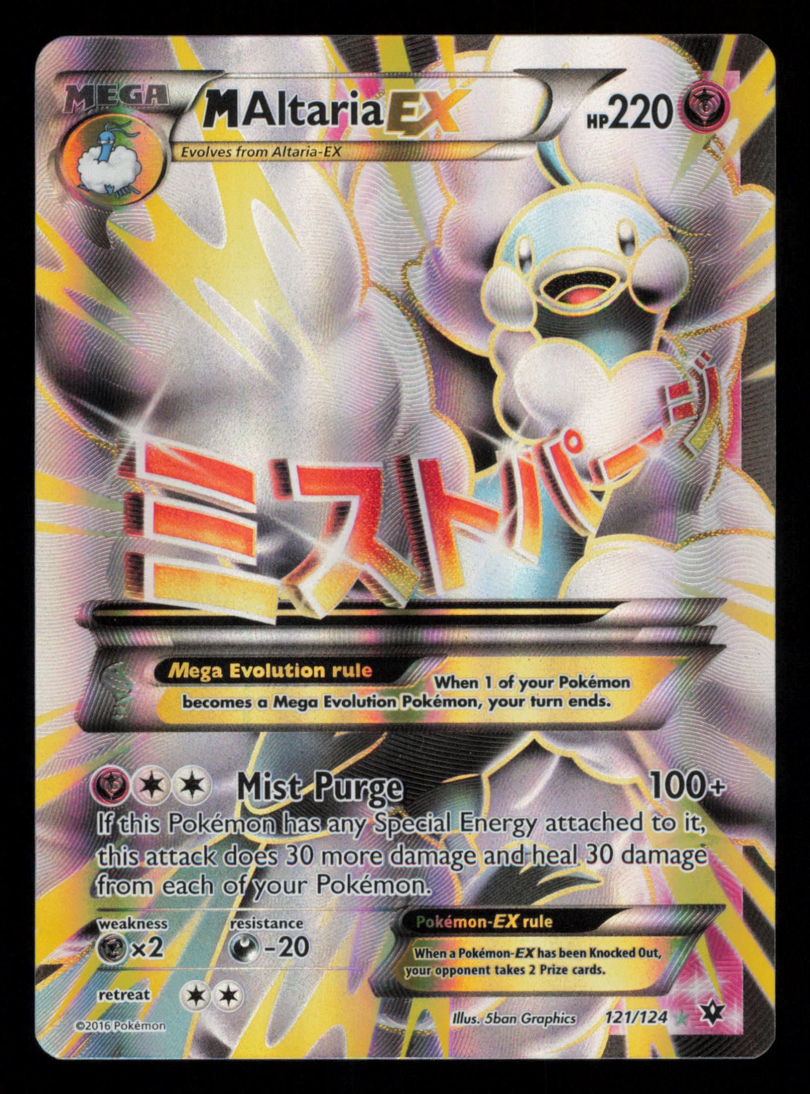 M Altaria EX 121/124 Rare Ultra Fates Collide Pokemon