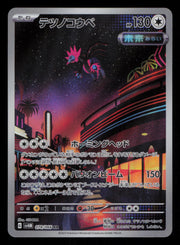 Iron Jugulis 078/066 Art Rare Future Flash Pokemon Japanese