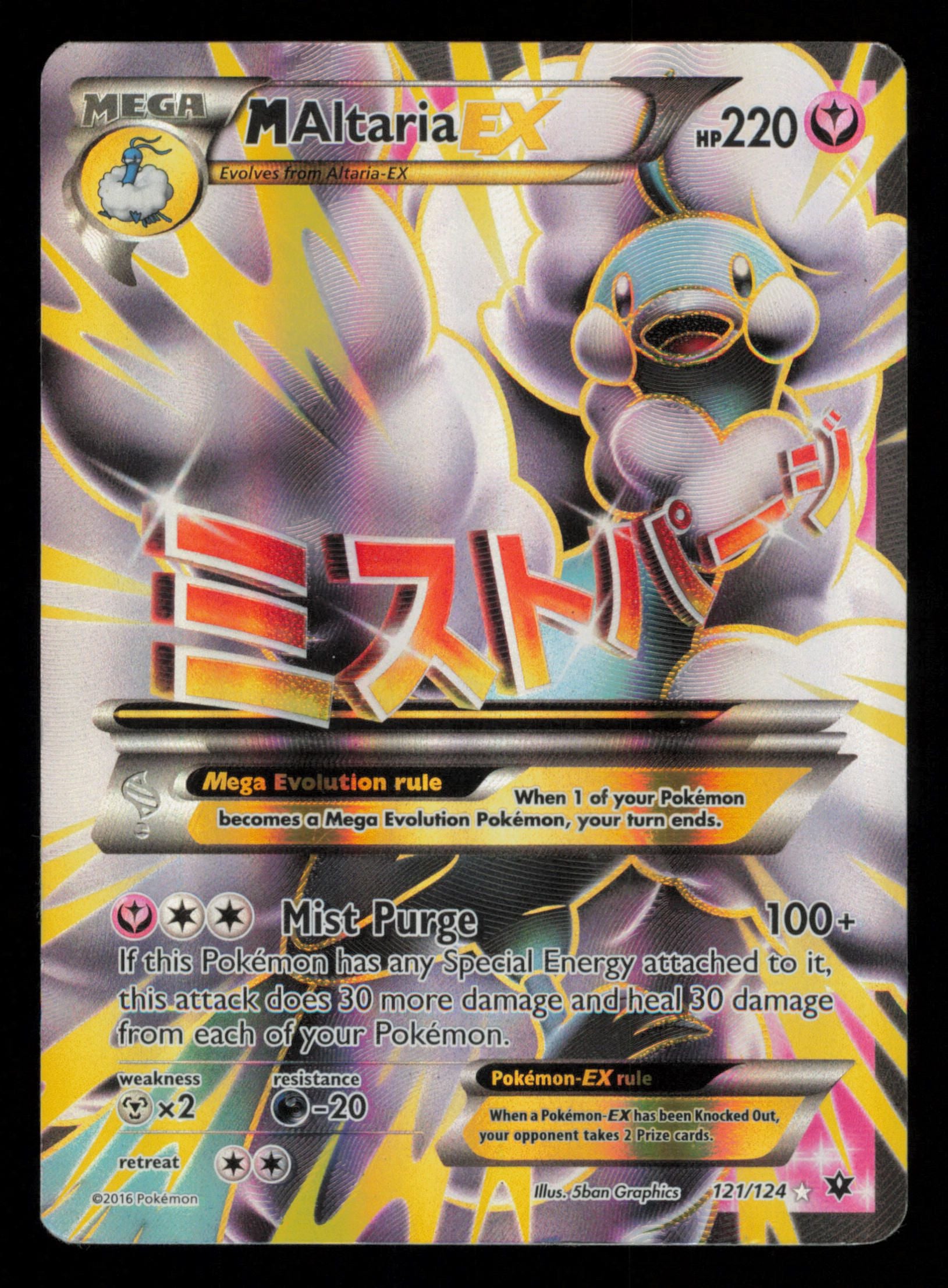 M Altaria EX 121/124 Rare Ultra Fates Collide Pokemon