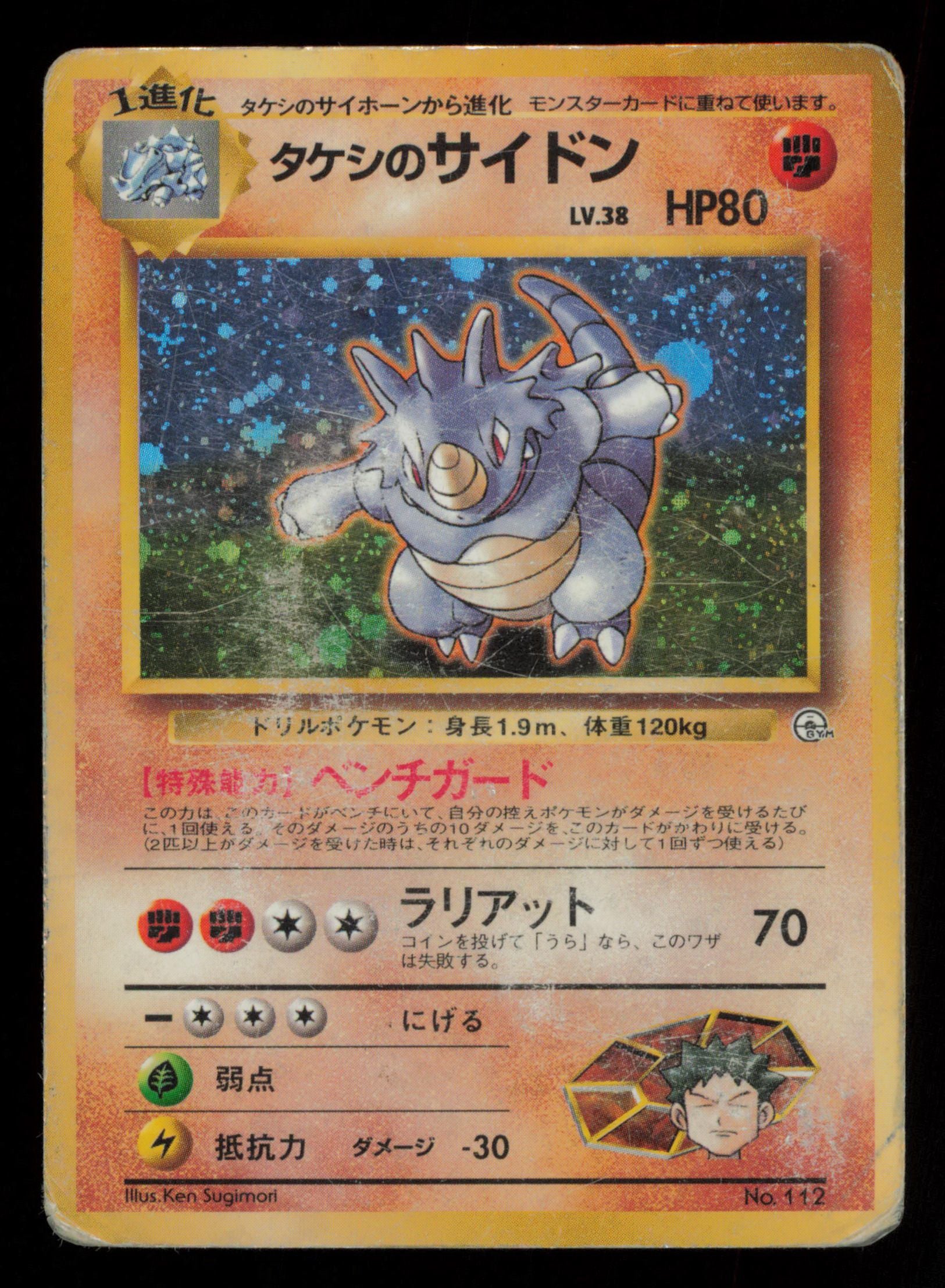 Brock's Rhydon NO. 112 Holo Rare Gym Heroes Pokemon Japanese