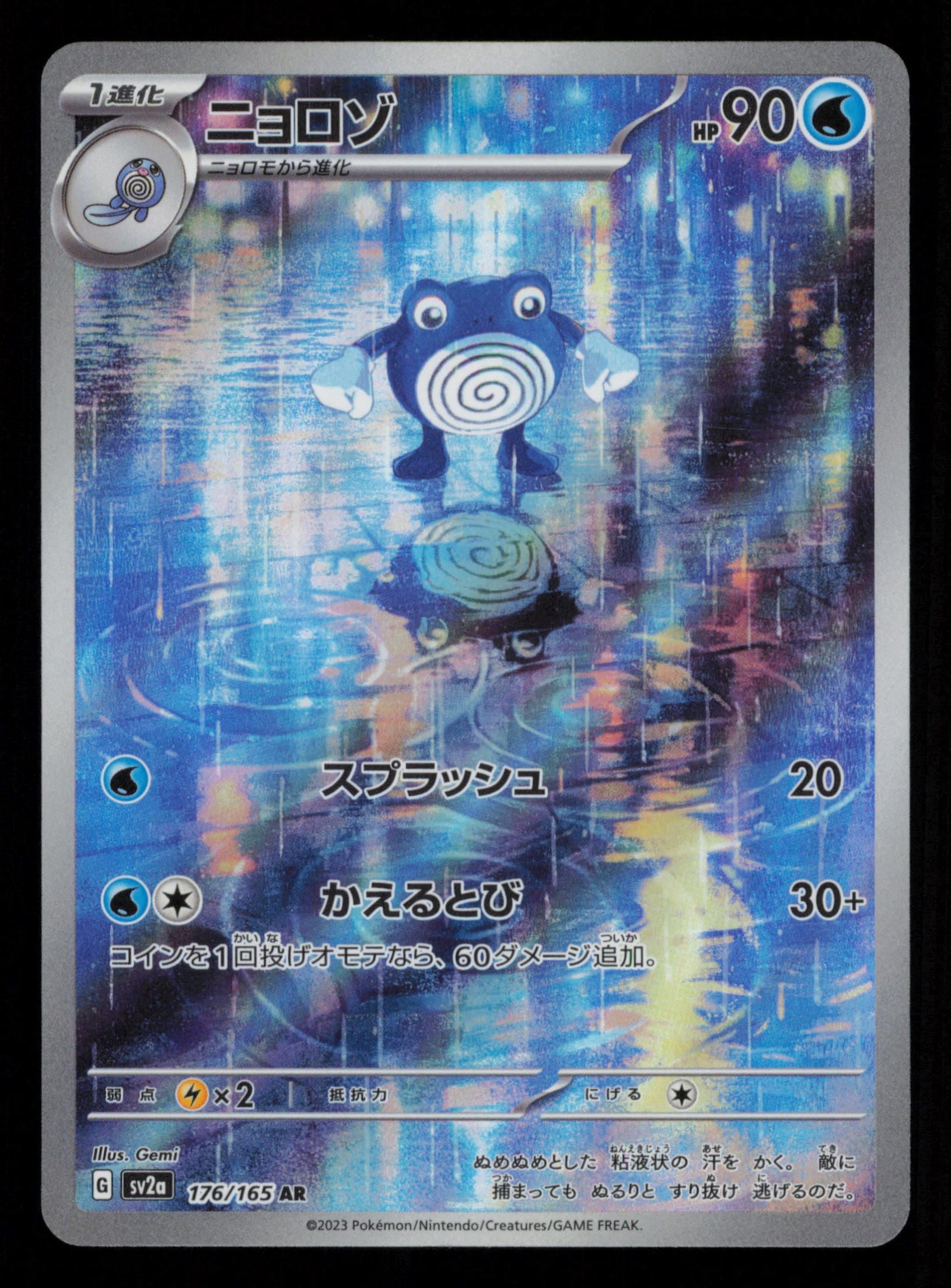 Poliwhirl 176/165 Art Rare 151 Pokemon Japanese