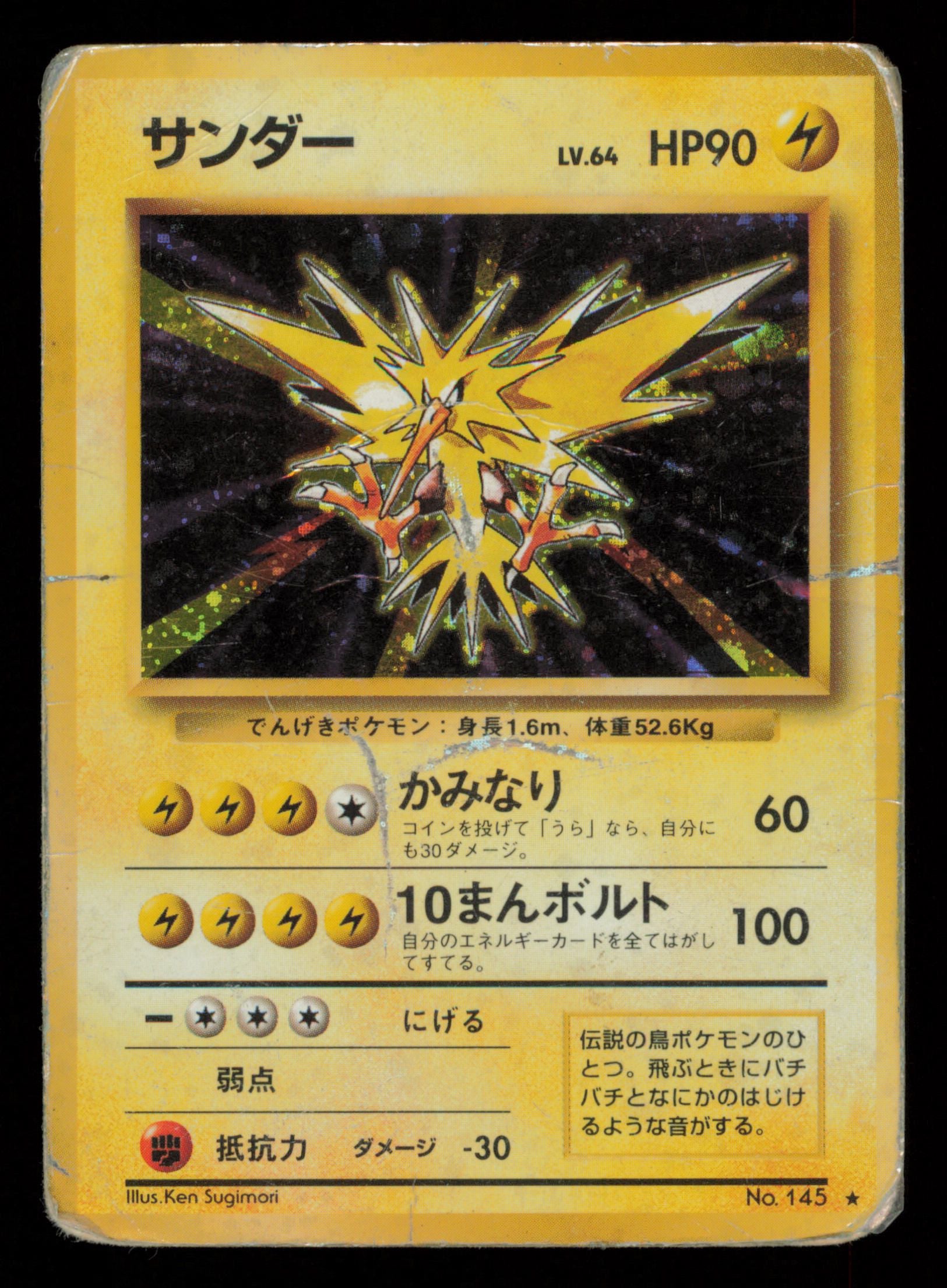 Zapdos NO. 145 Holo Rare Base Set Pokemon Japanese