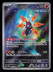Iron Moth 069/066 Art Rare Future Flash Pokemon Japanese