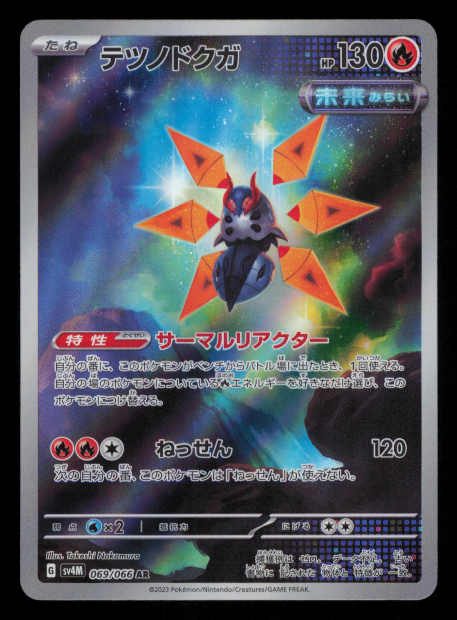 Iron Moth 069/066 Art Rare Future Flash Pokemon Japanese
