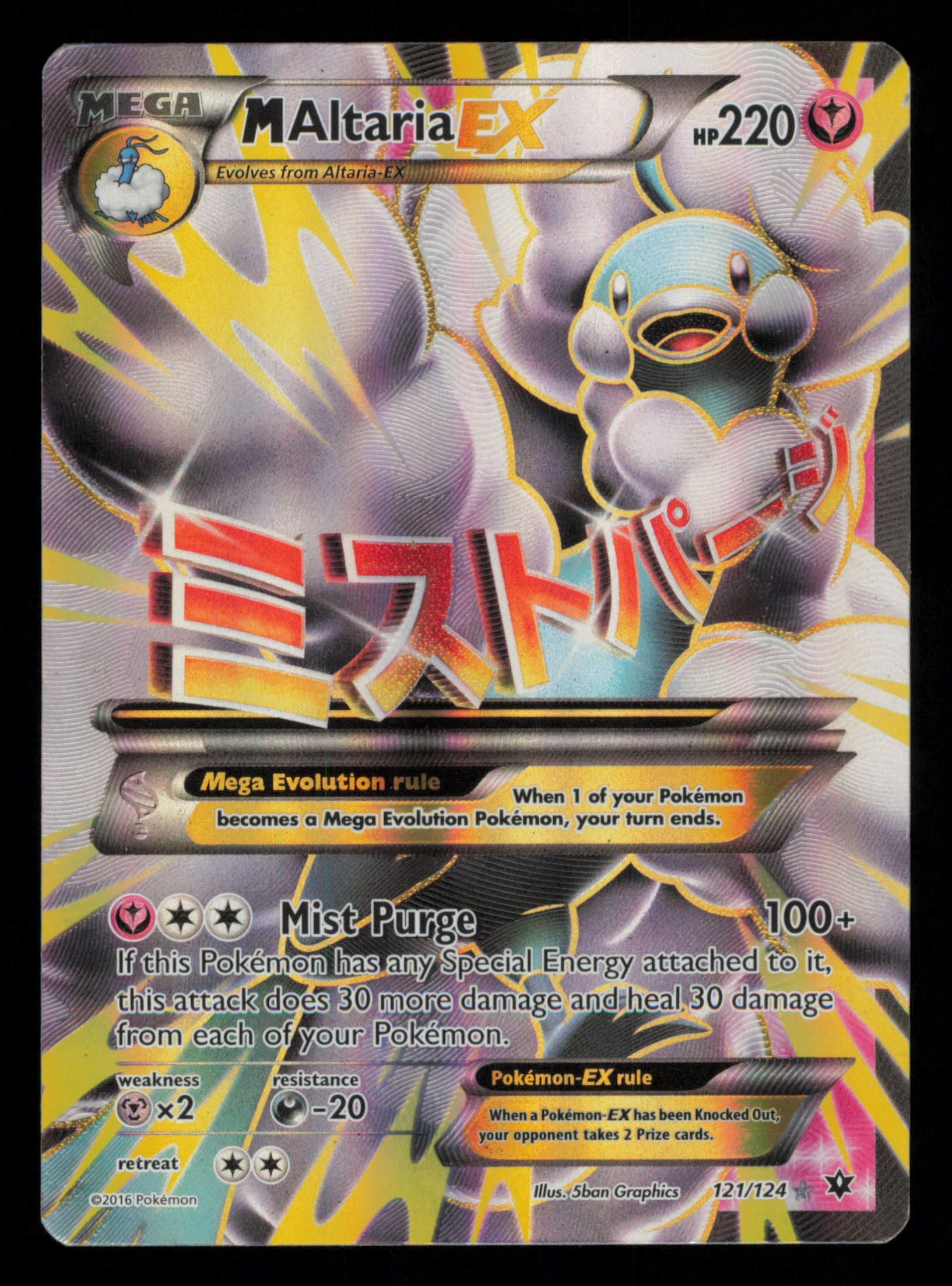 M Altaria EX 121/124 Rare Ultra Fates Collide Pokemon