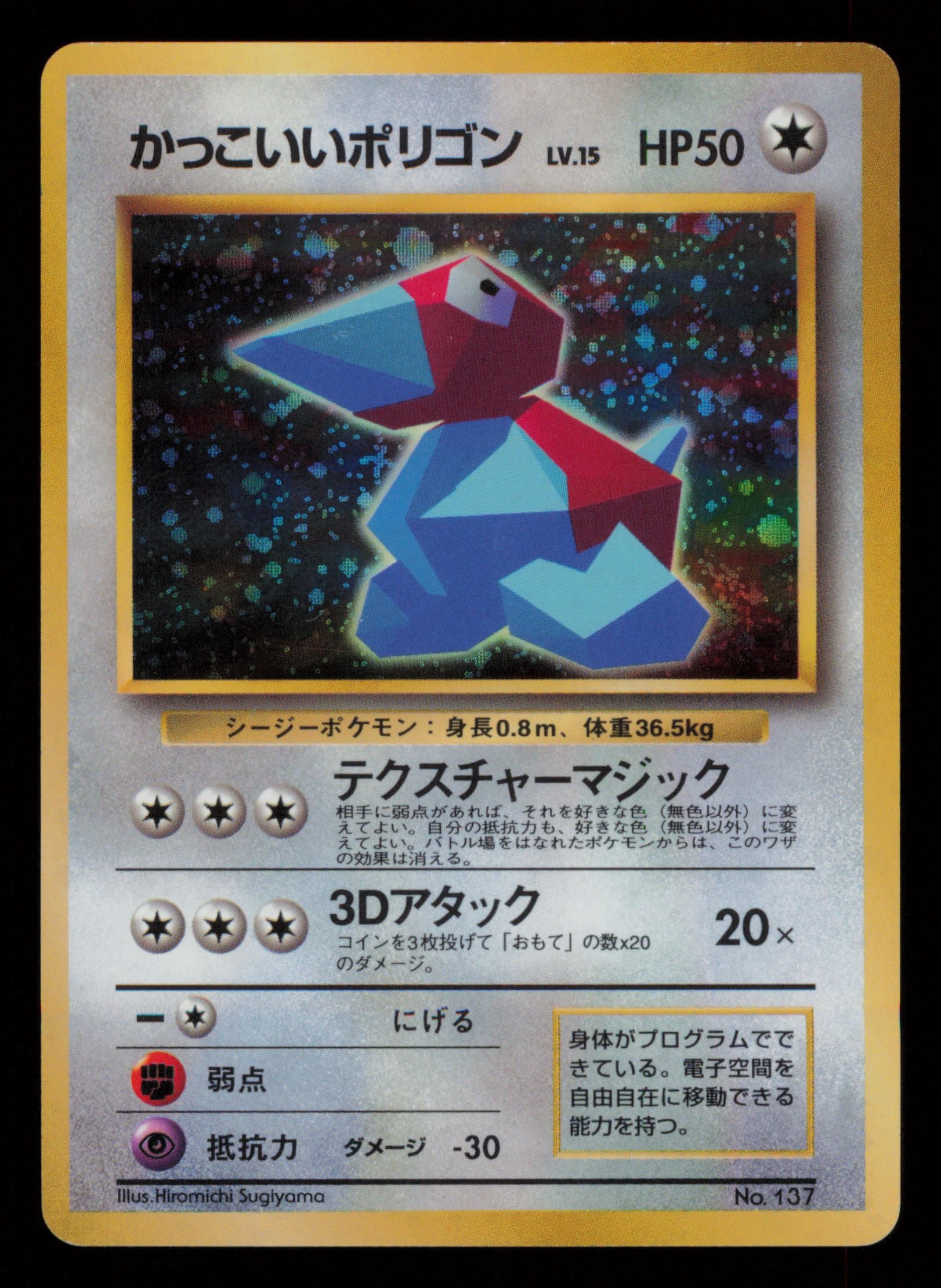 Porygon NO. 137 Promo CD Pokemon Japanese
