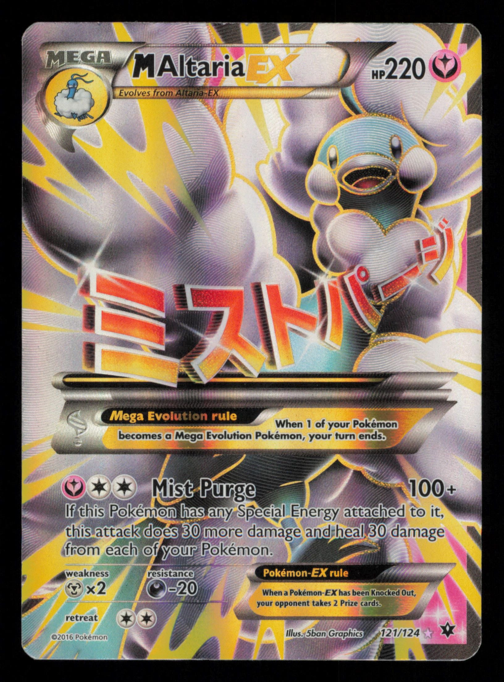 M Altaria EX 121/124 Rare Ultra Fates Collide Pokemon