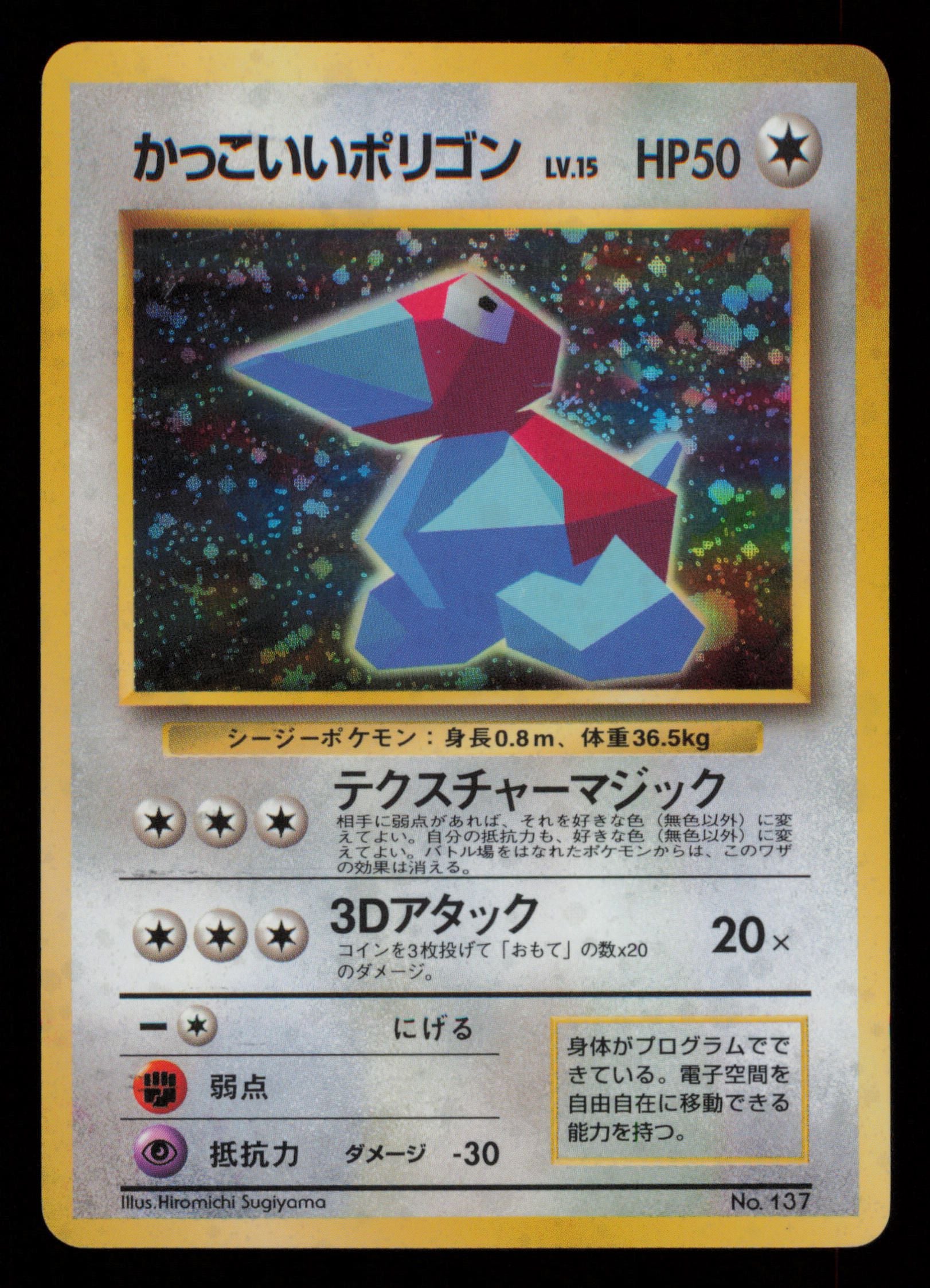 Porygon NO. 137 Promo CD Pokemon Japanese